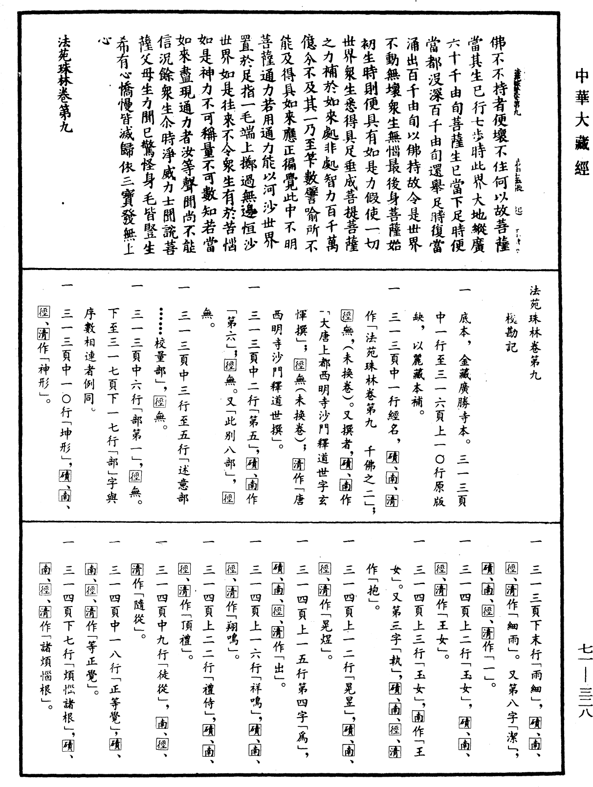 File:《中華大藏經》 第71冊 第328頁.png
