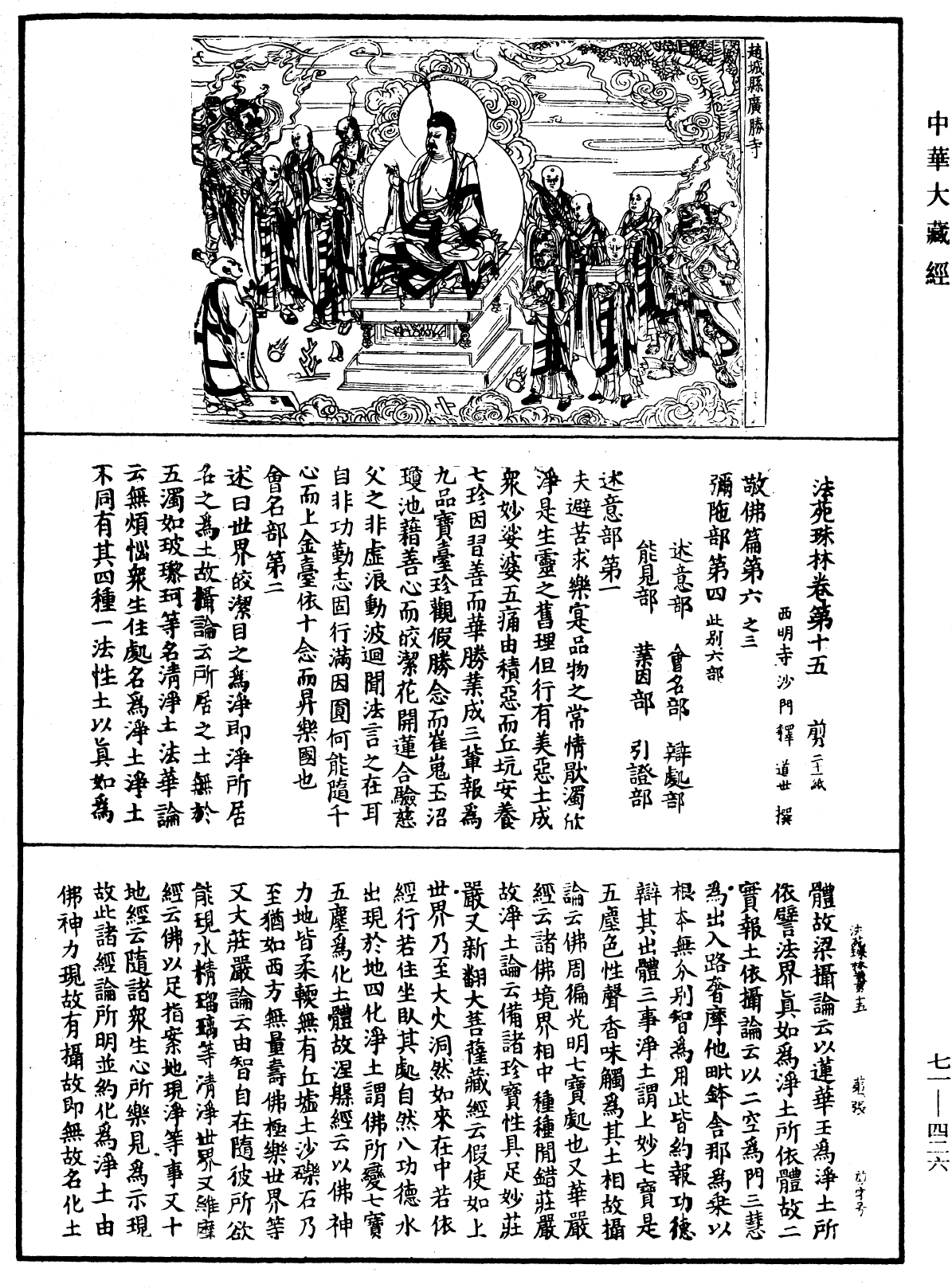 File:《中華大藏經》 第71冊 第426頁.png