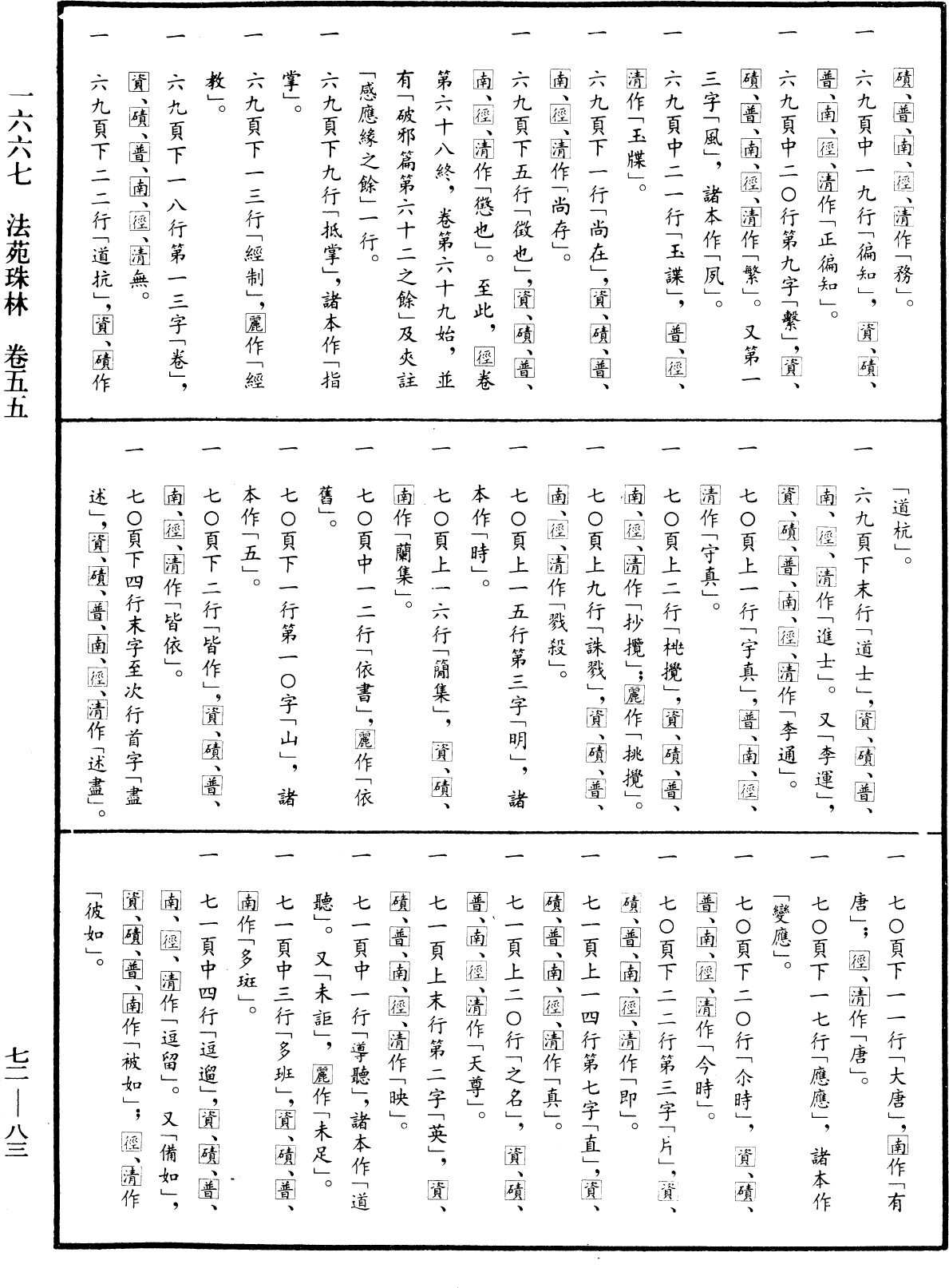 File:《中華大藏經》 第72冊 第083頁.png