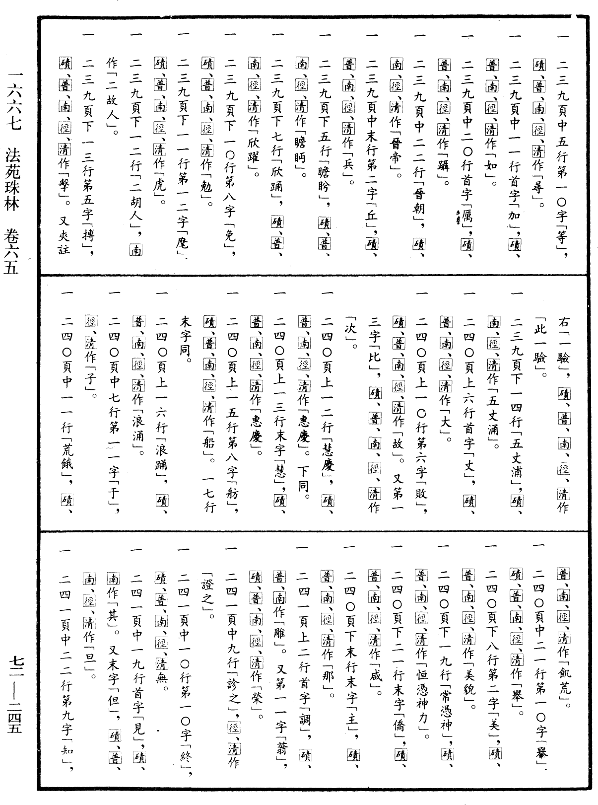 File:《中華大藏經》 第72冊 第245頁.png