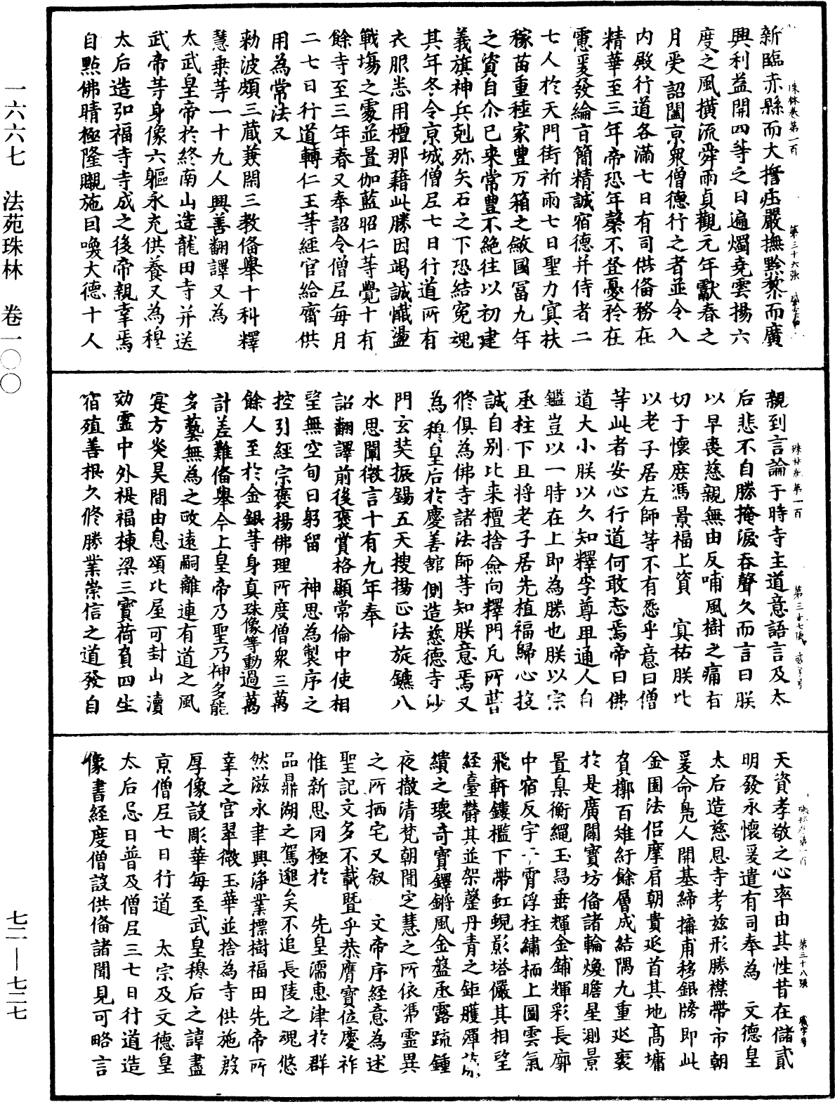 File:《中華大藏經》 第72冊 第727頁.png