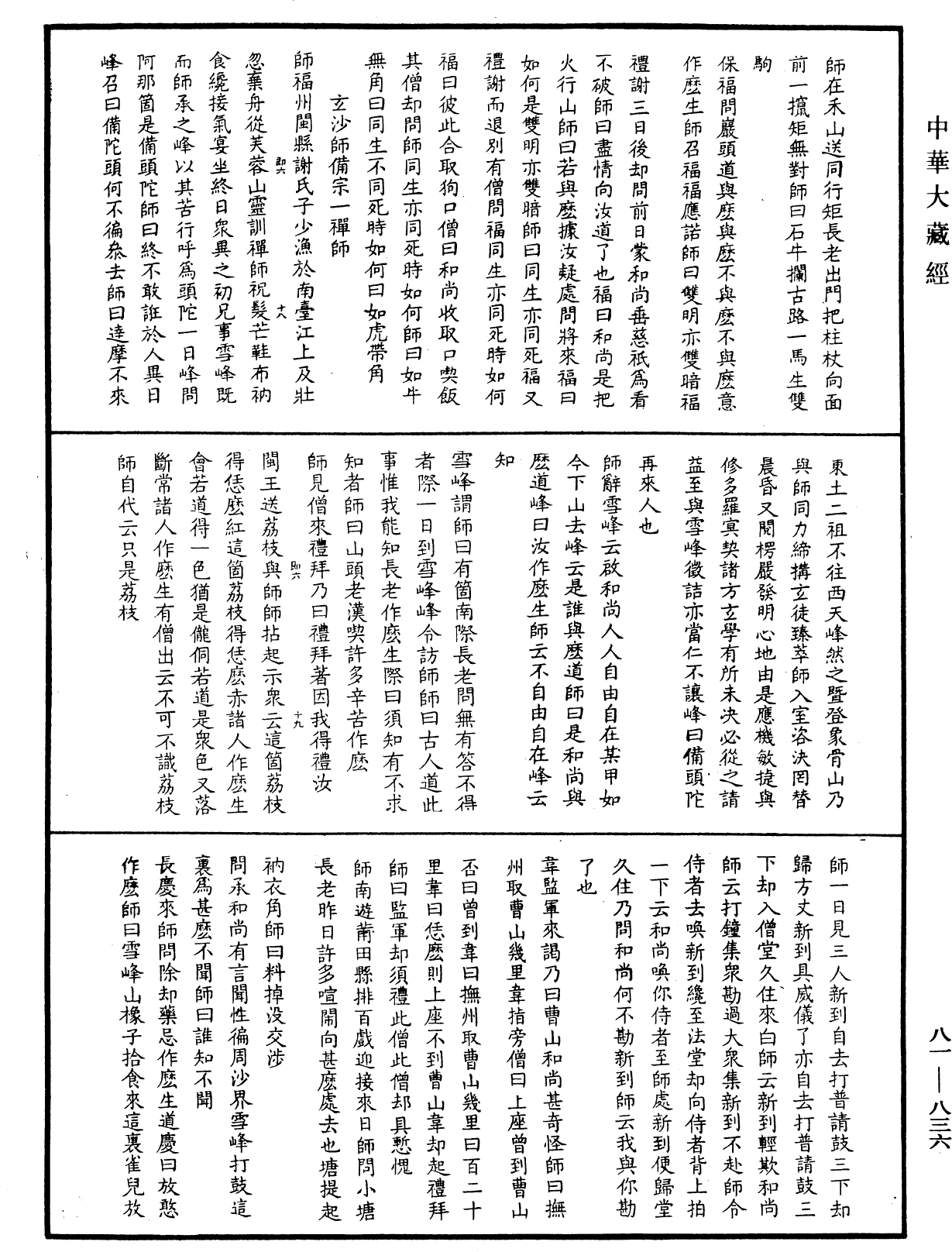 File:《中華大藏經》 第81冊 第0836頁.png