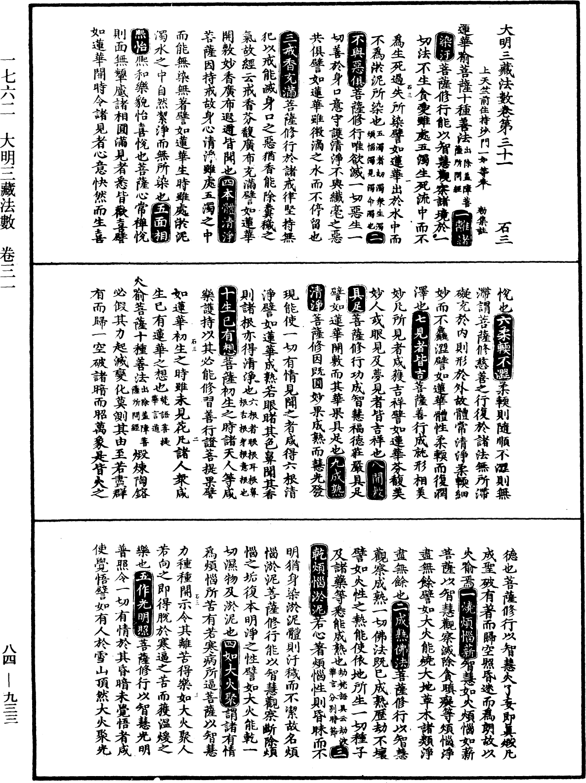 File:《中華大藏經》 第84冊 第0933頁.png