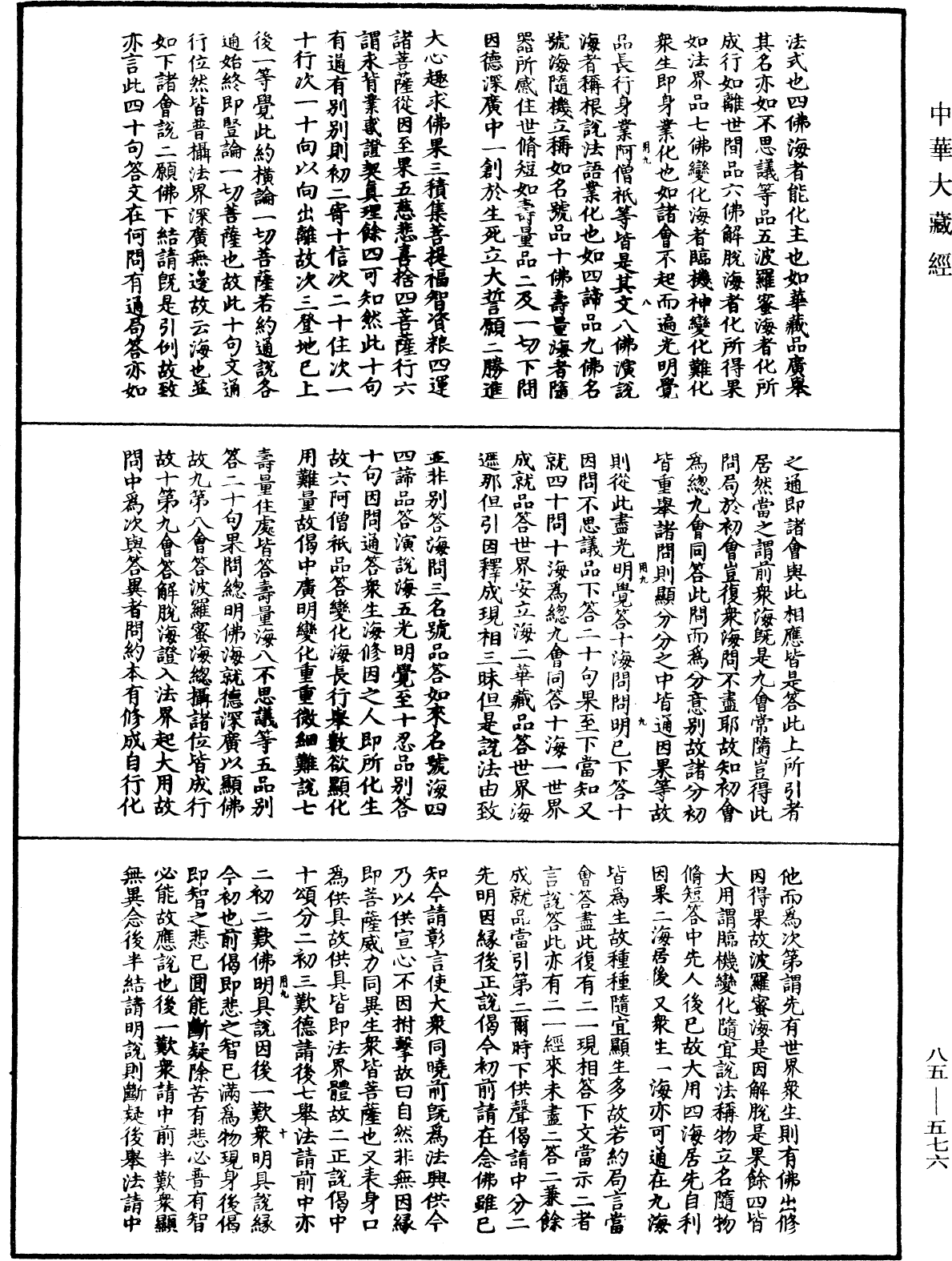 File:《中華大藏經》 第85冊 第0576頁.png