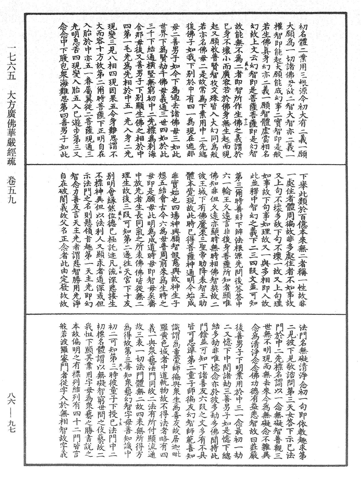 File:《中華大藏經》 第86冊 第0097頁.png