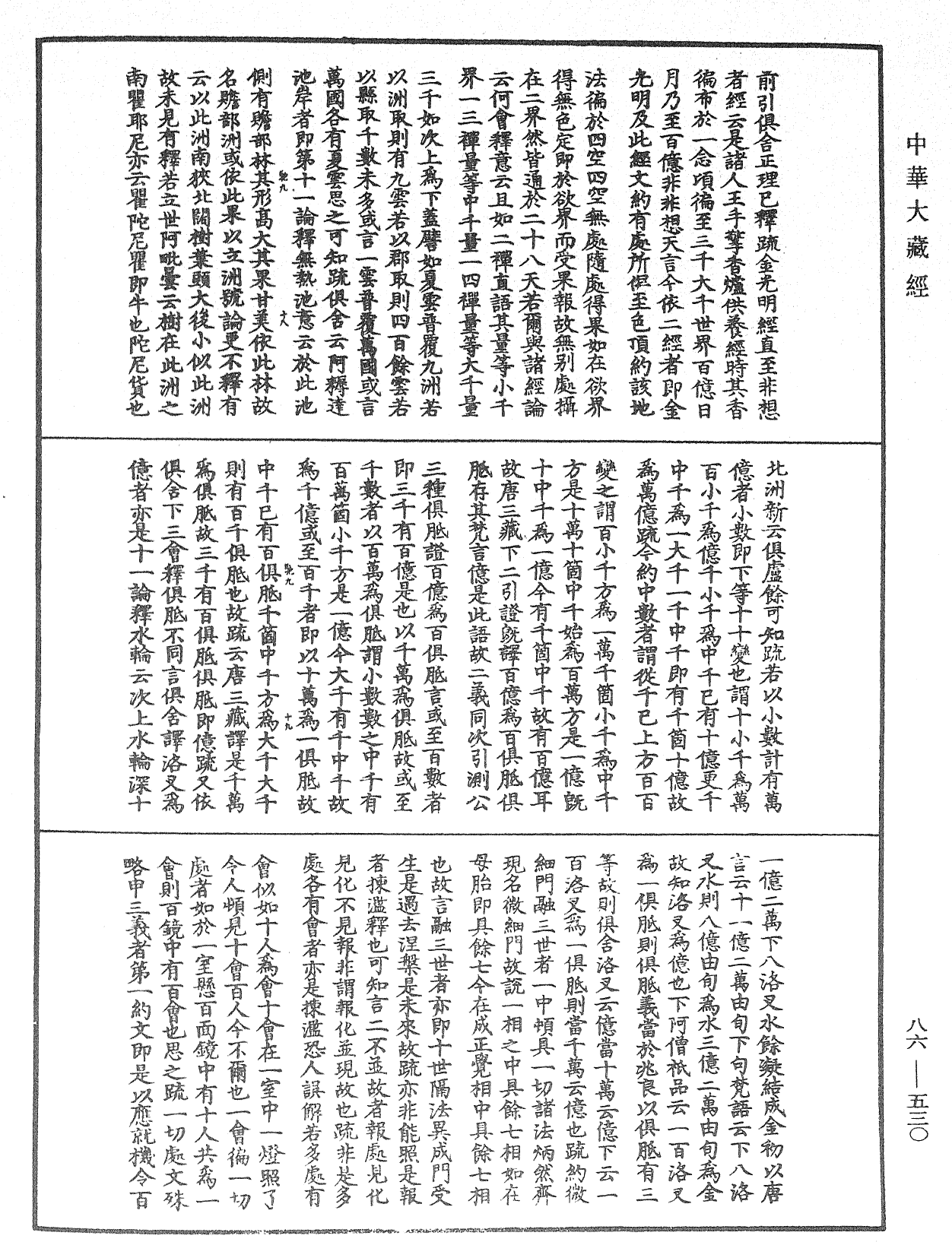 File:《中華大藏經》 第86冊 第0530頁.png