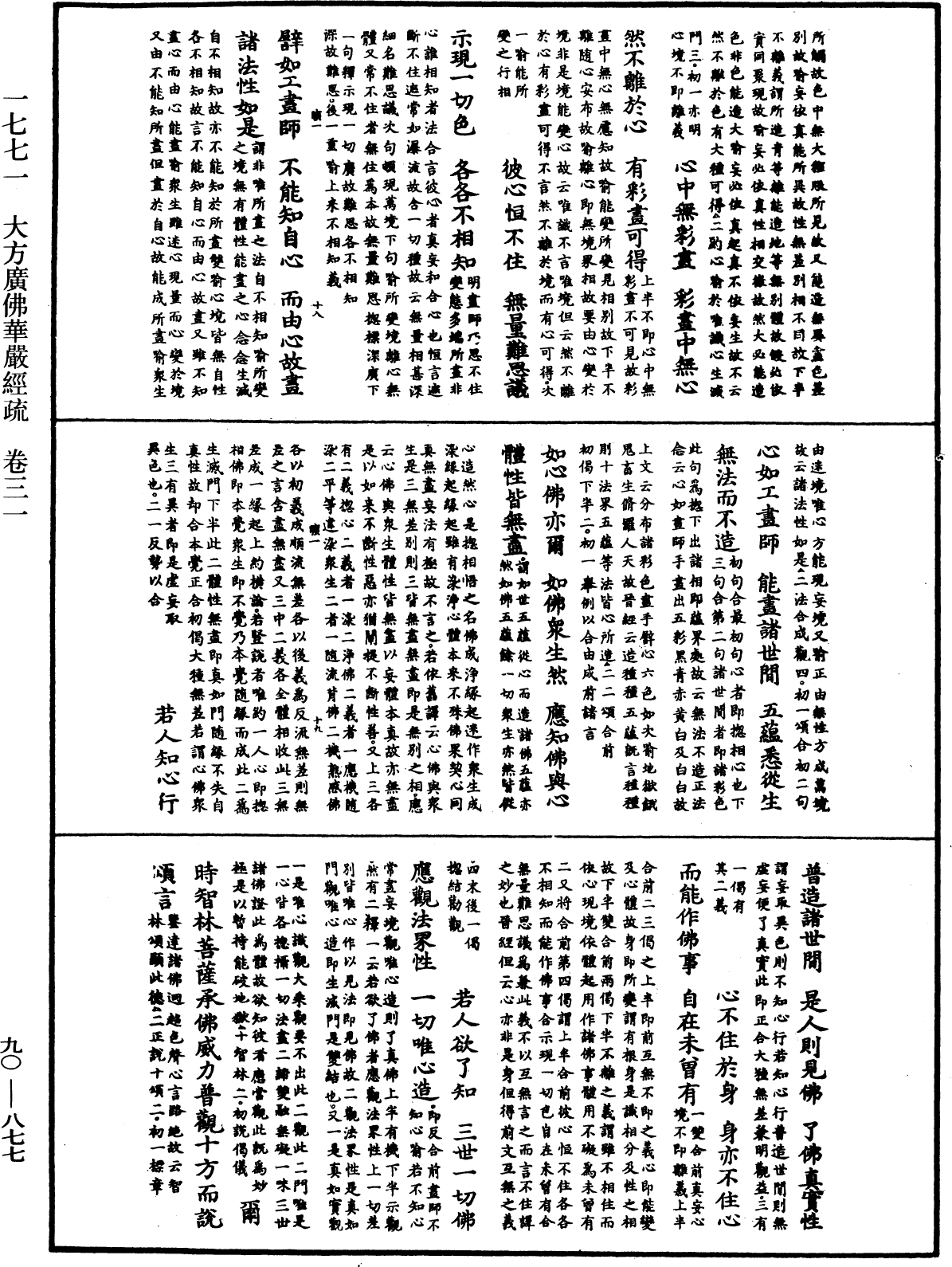 File:《中華大藏經》 第90冊 第877頁.png