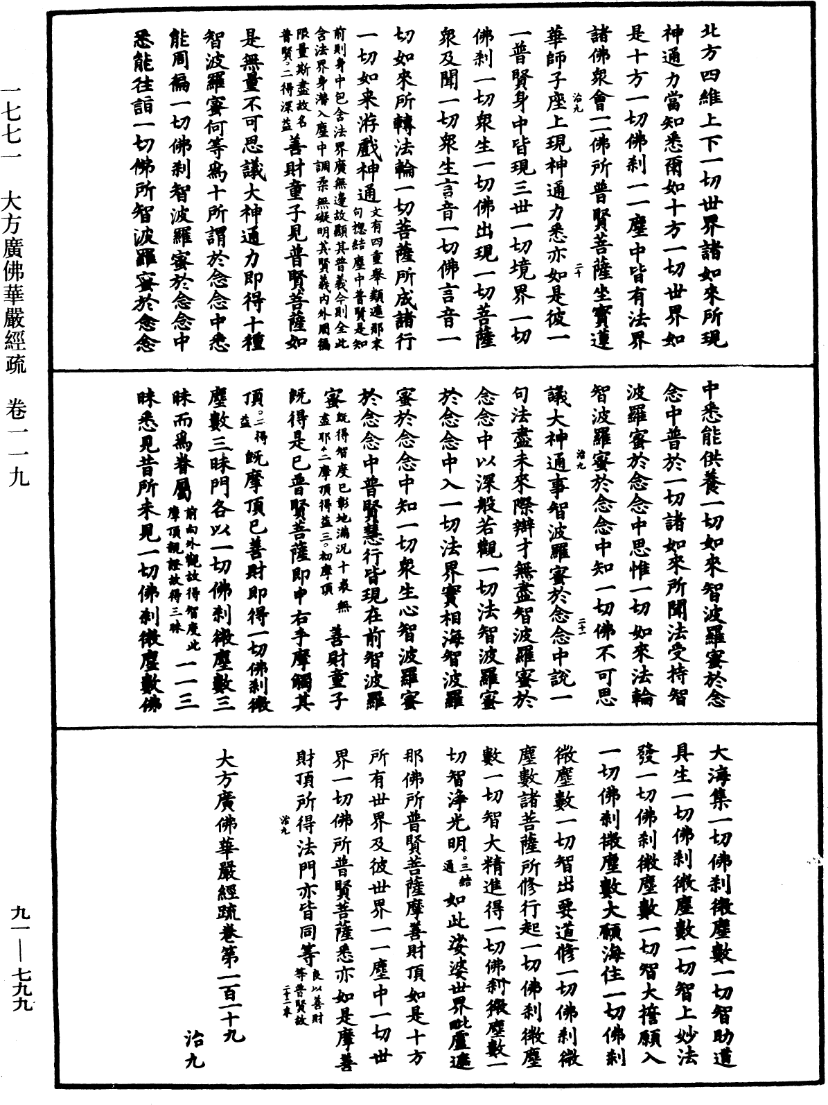 File:《中華大藏經》 第91冊 第0799頁.png