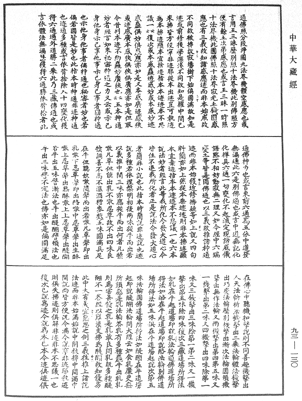 妙法蓮華經玄義《中華大藏經》_第93冊_第130頁