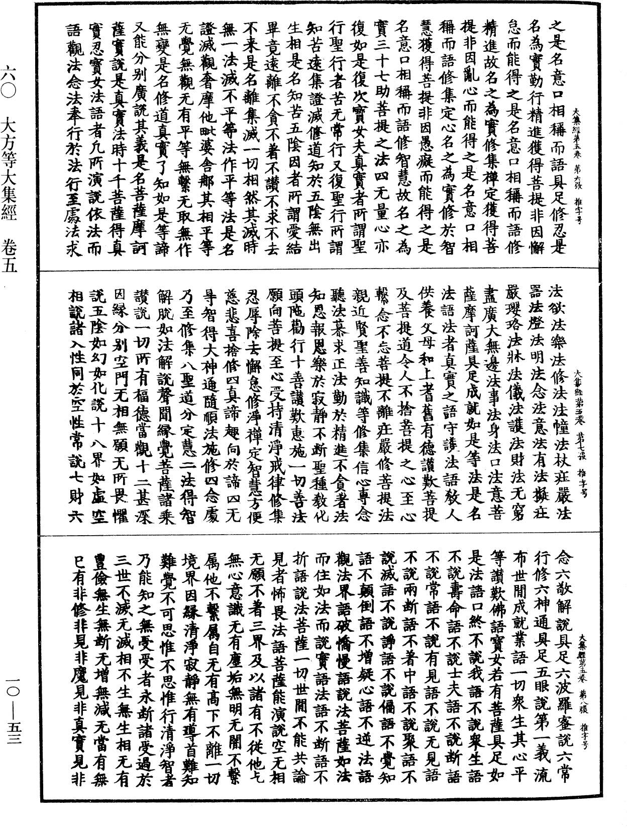 File:《中華大藏經》 第10冊 第053頁.png