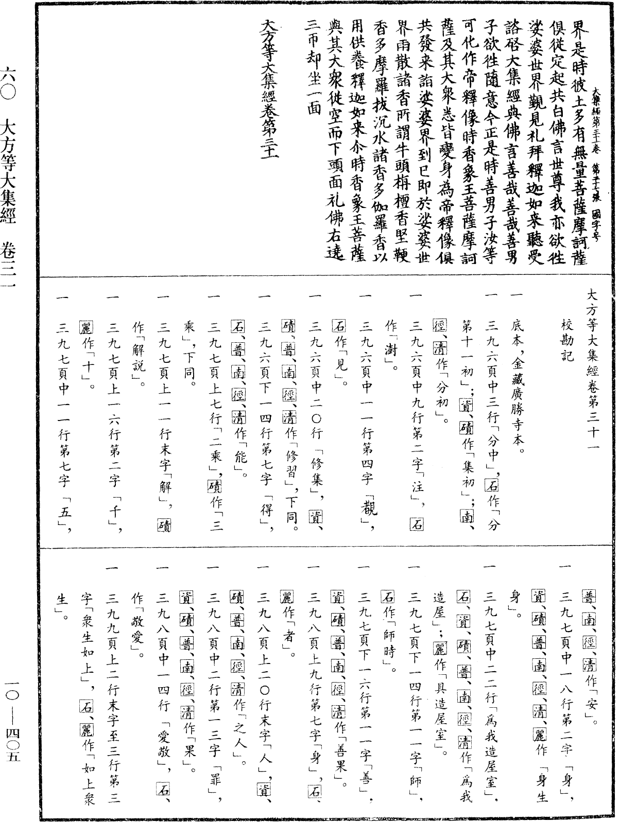File:《中華大藏經》 第10冊 第405頁.png