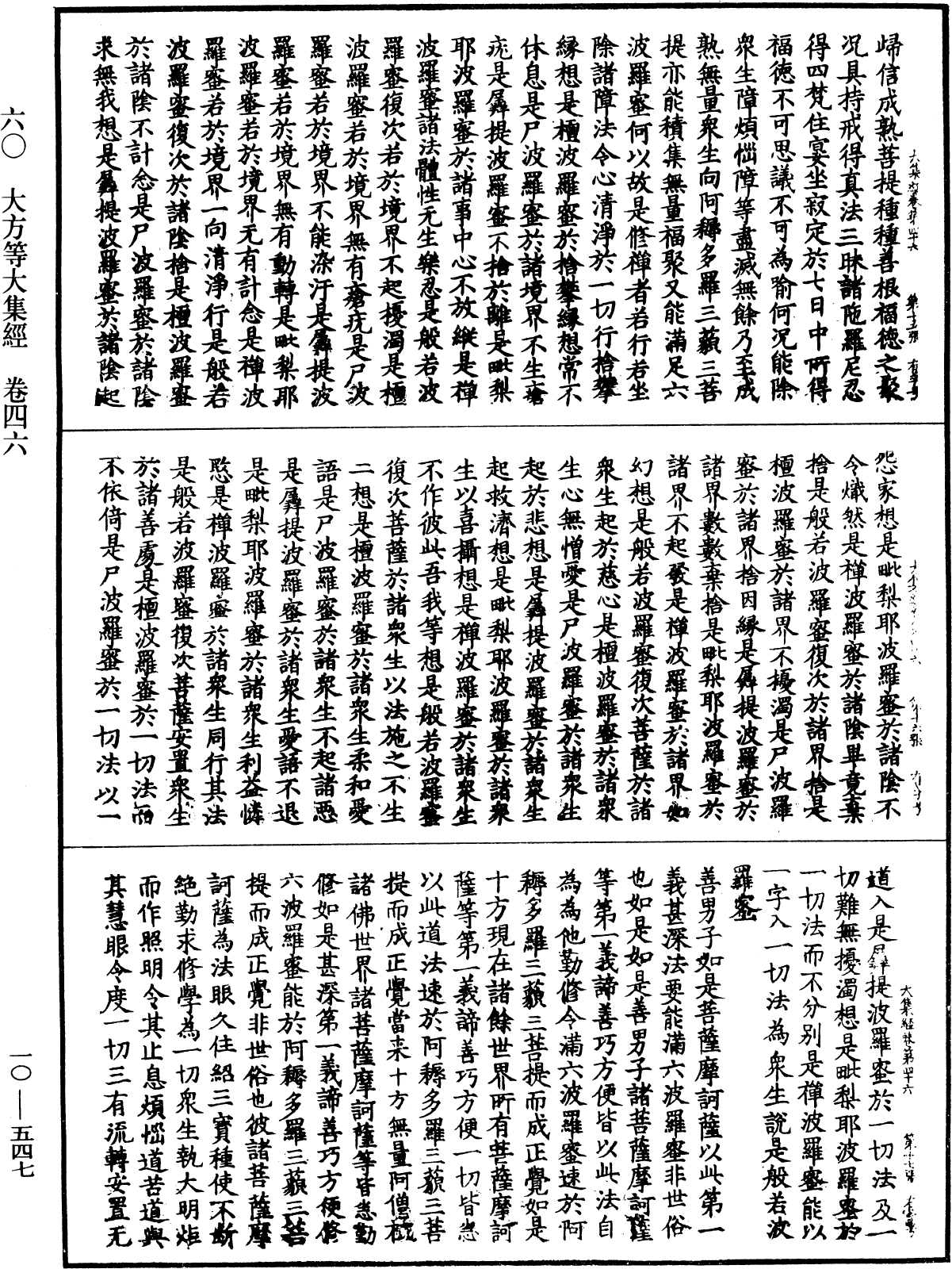File:《中華大藏經》 第10冊 第547頁.png