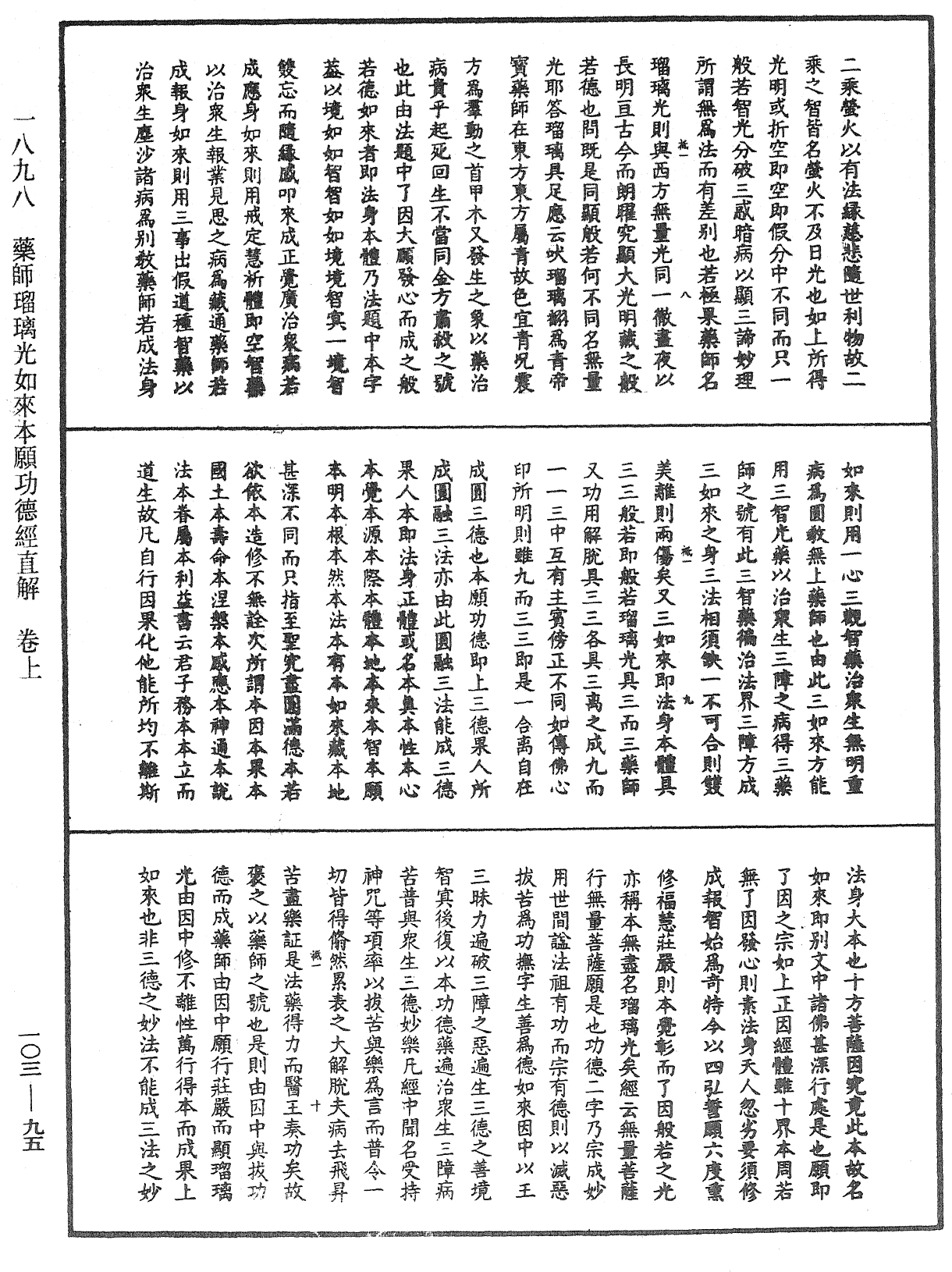 File:《中華大藏經》 第103冊 第095頁.png