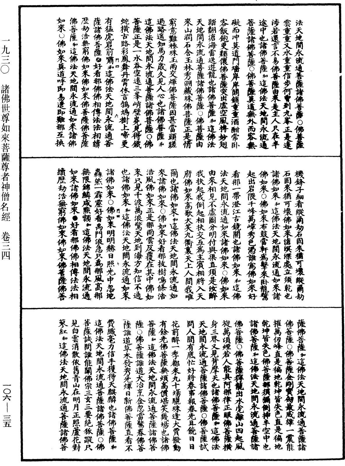 File:《中華大藏經》 第106冊 第035頁.png