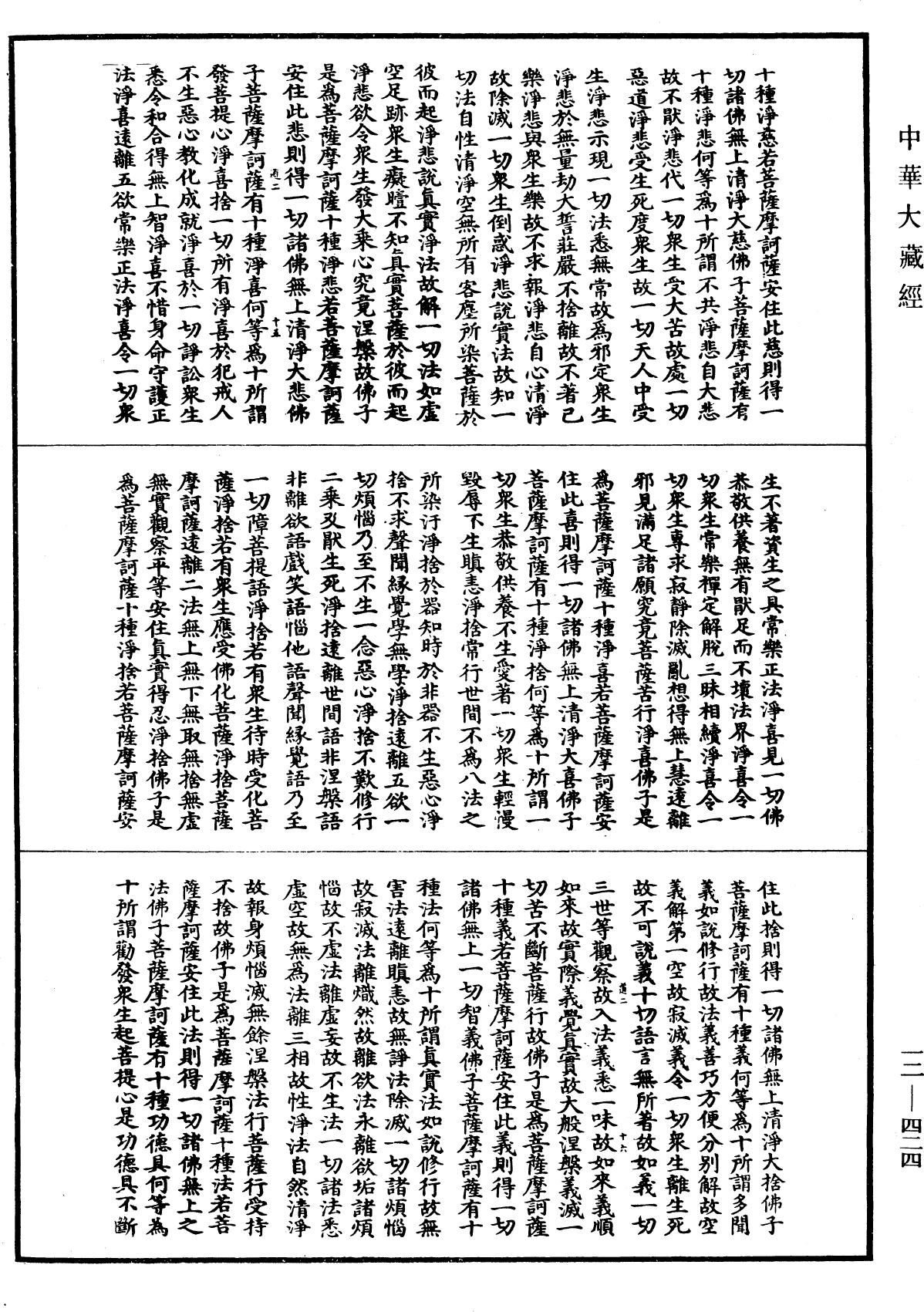 File:《中華大藏經》 第12冊 第424頁.png