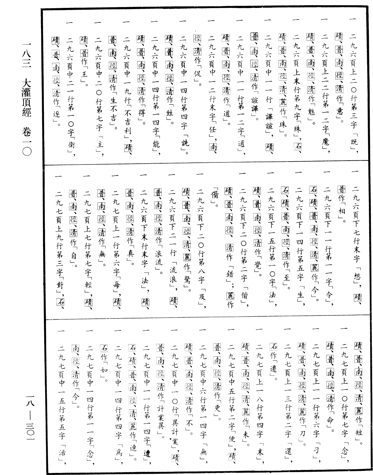 File:《中華大藏經》 第18冊 第301頁.png