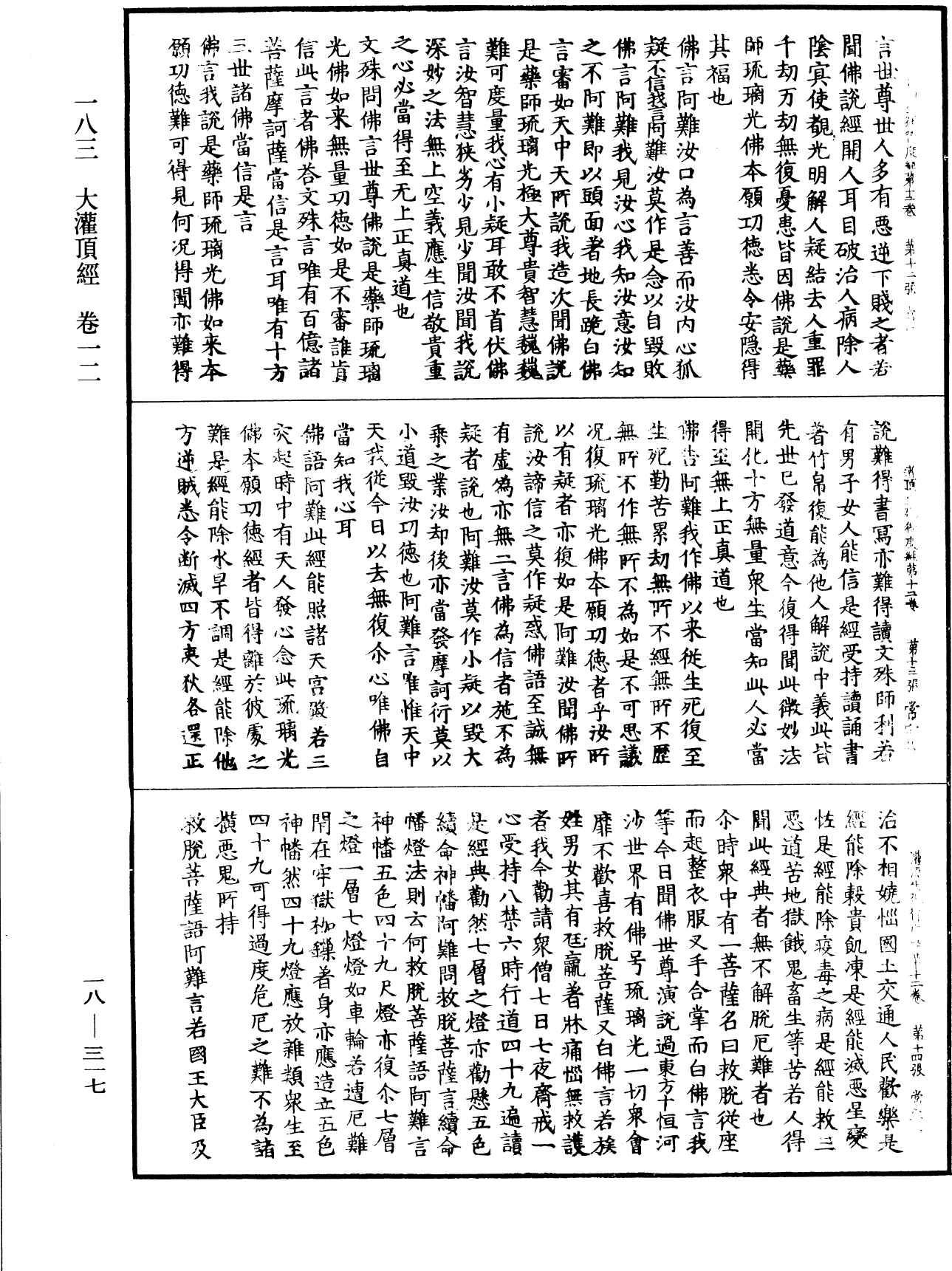 File:《中華大藏經》 第18冊 第317頁.png