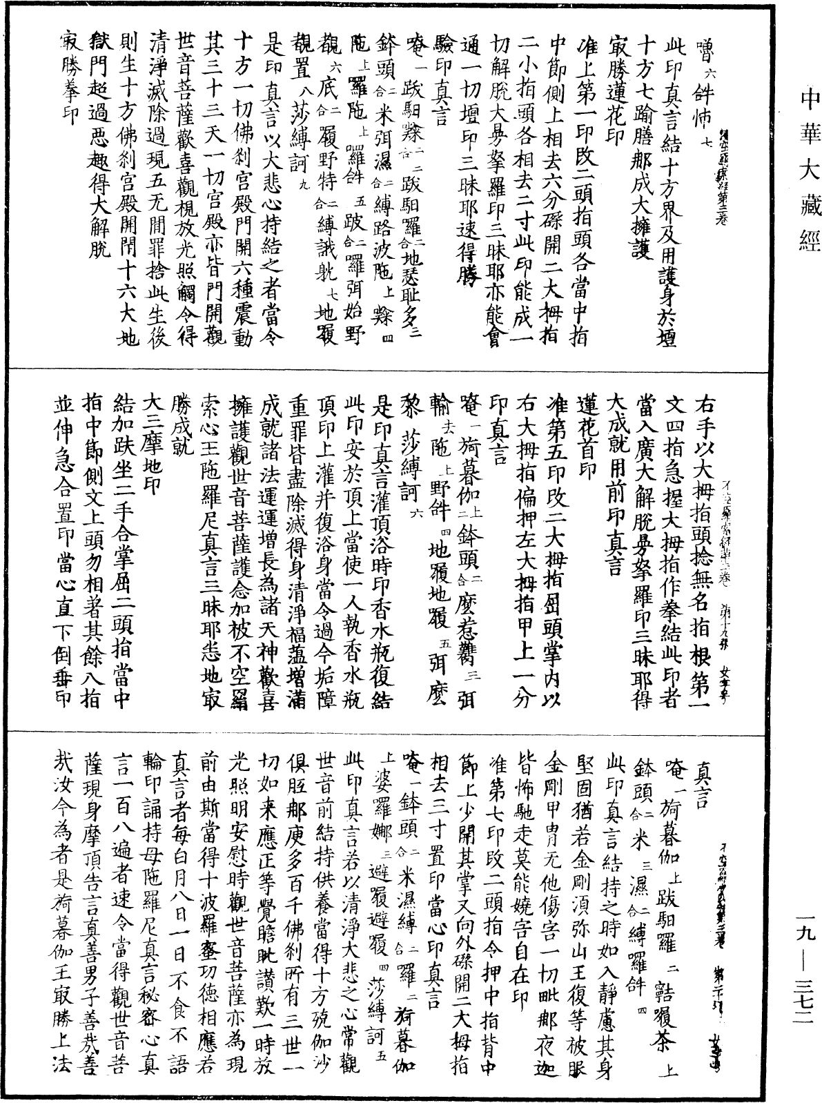 File:《中華大藏經》 第19冊 第372頁.png
