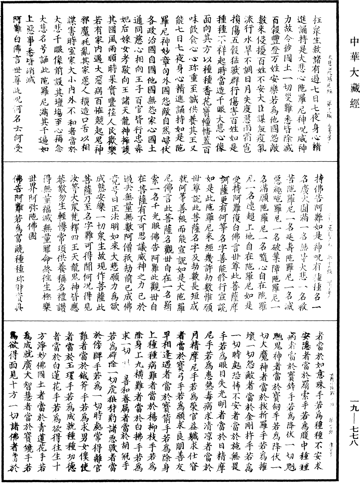File:《中華大藏經》 第19冊 第778頁.png