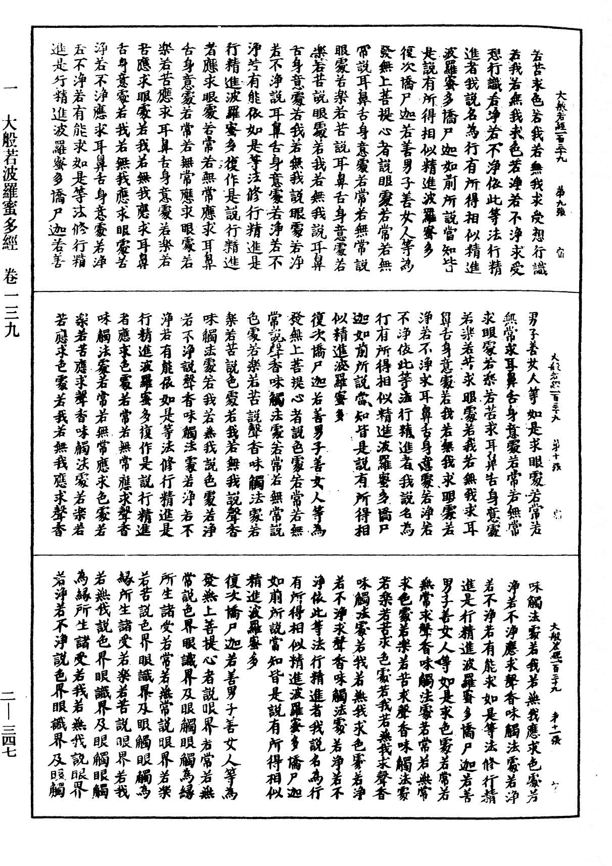 File:《中華大藏經》 第2冊 第347頁.png