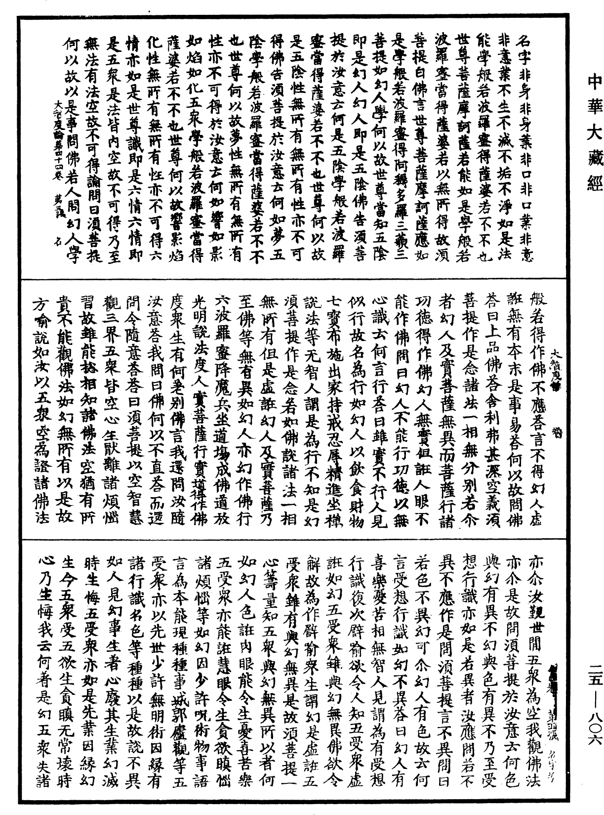 File:《中華大藏經》 第25冊 第806頁.png