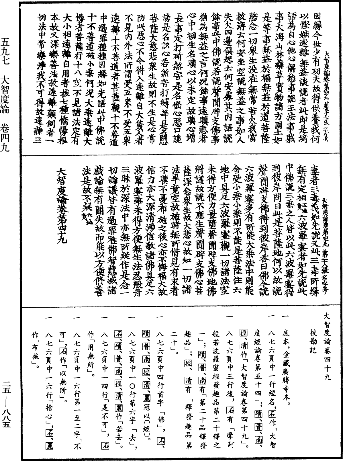 File:《中華大藏經》 第25冊 第885頁.png