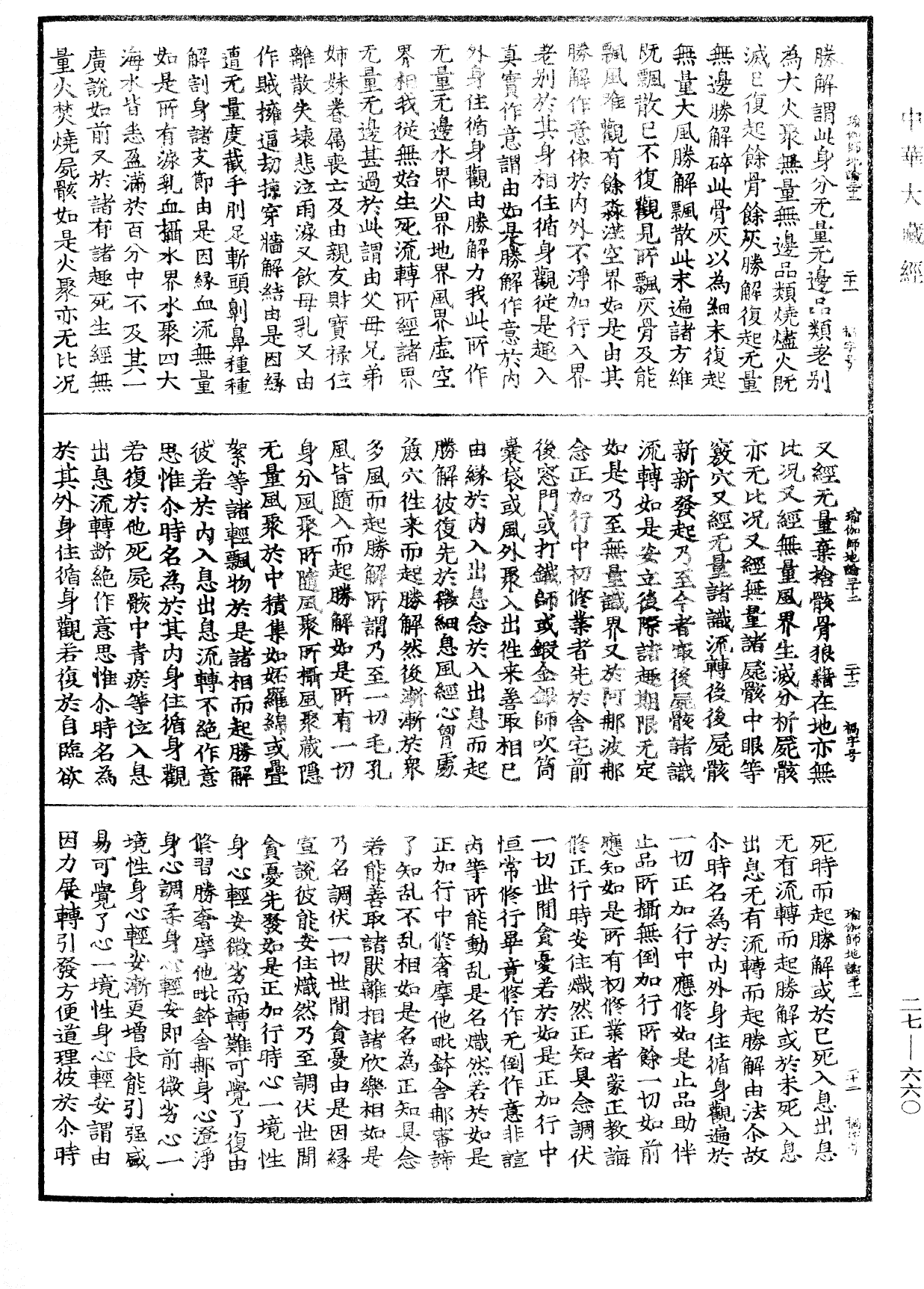 File:《中華大藏經》 第27冊 第660頁.png