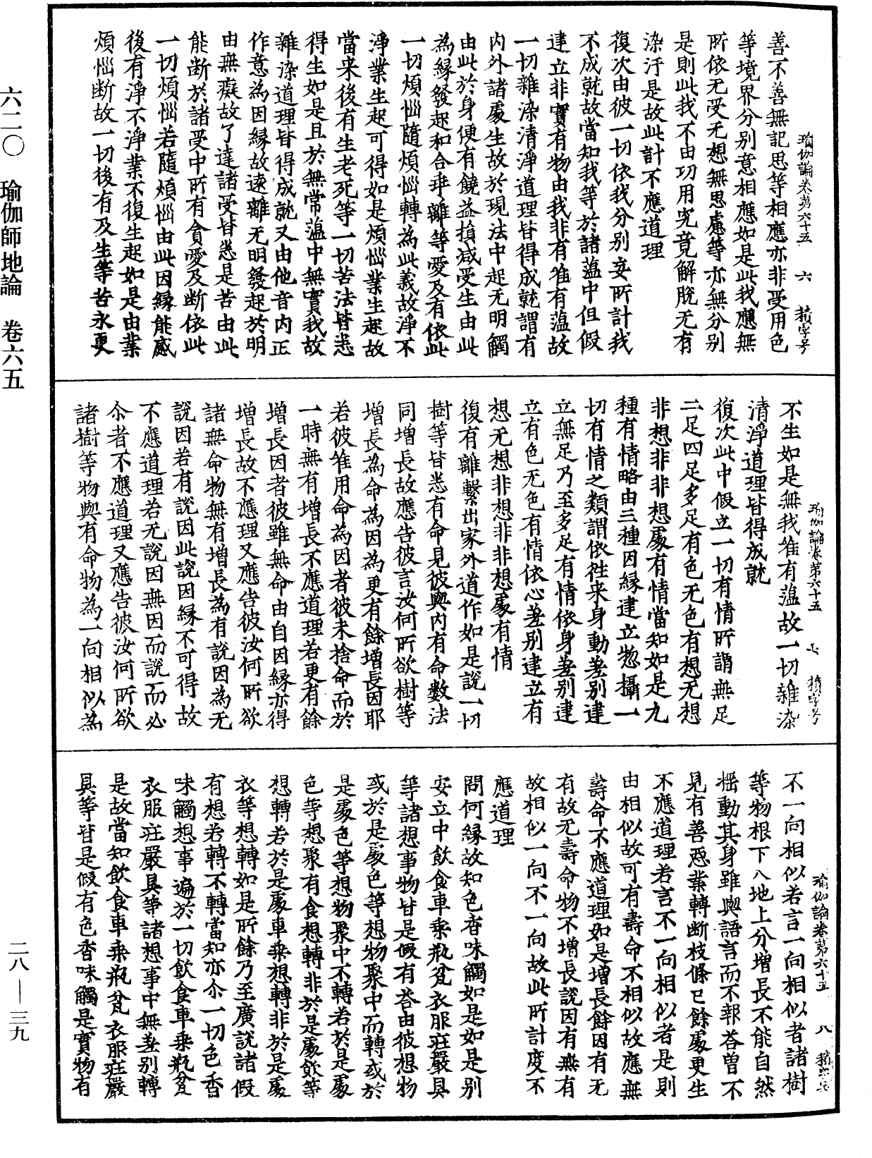 File:《中華大藏經》 第28冊 第0039頁.png