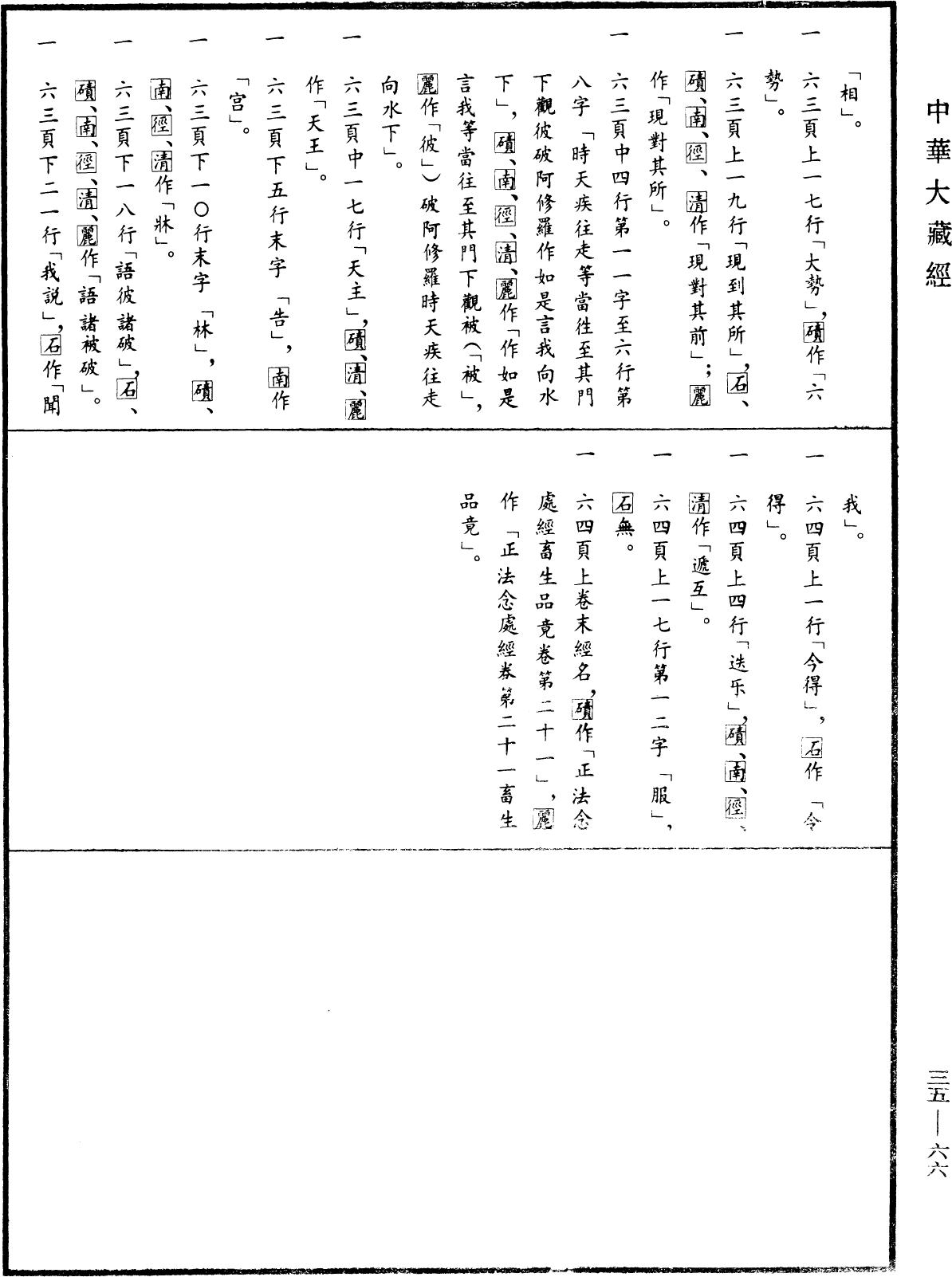 File:《中華大藏經》 第35冊 第0066頁.png