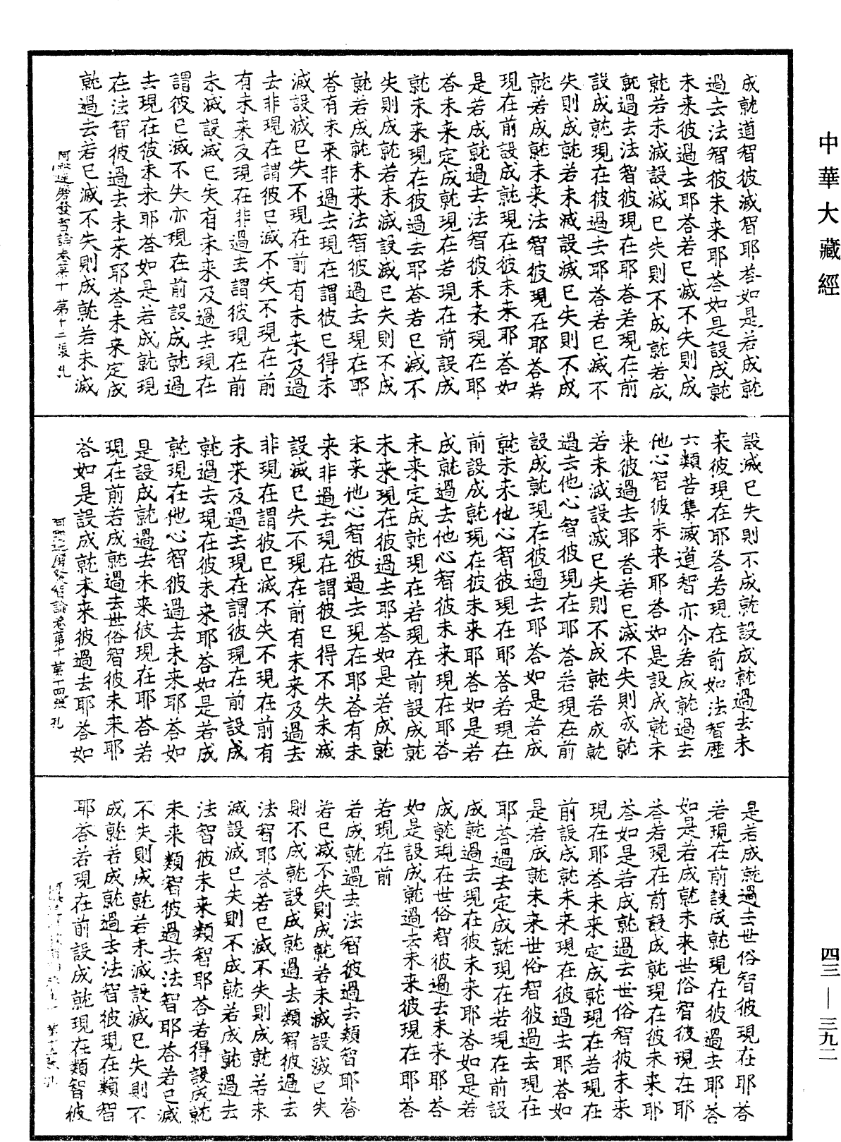 File:《中華大藏經》 第43冊 第392頁.png