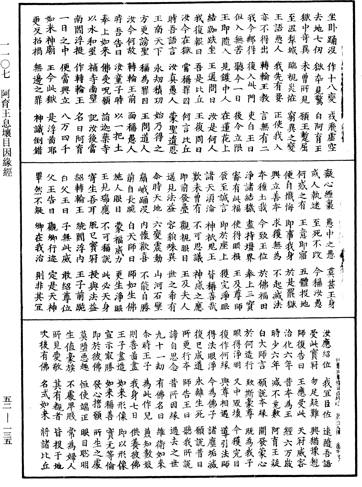 File:《中華大藏經》 第52冊 第135頁.png