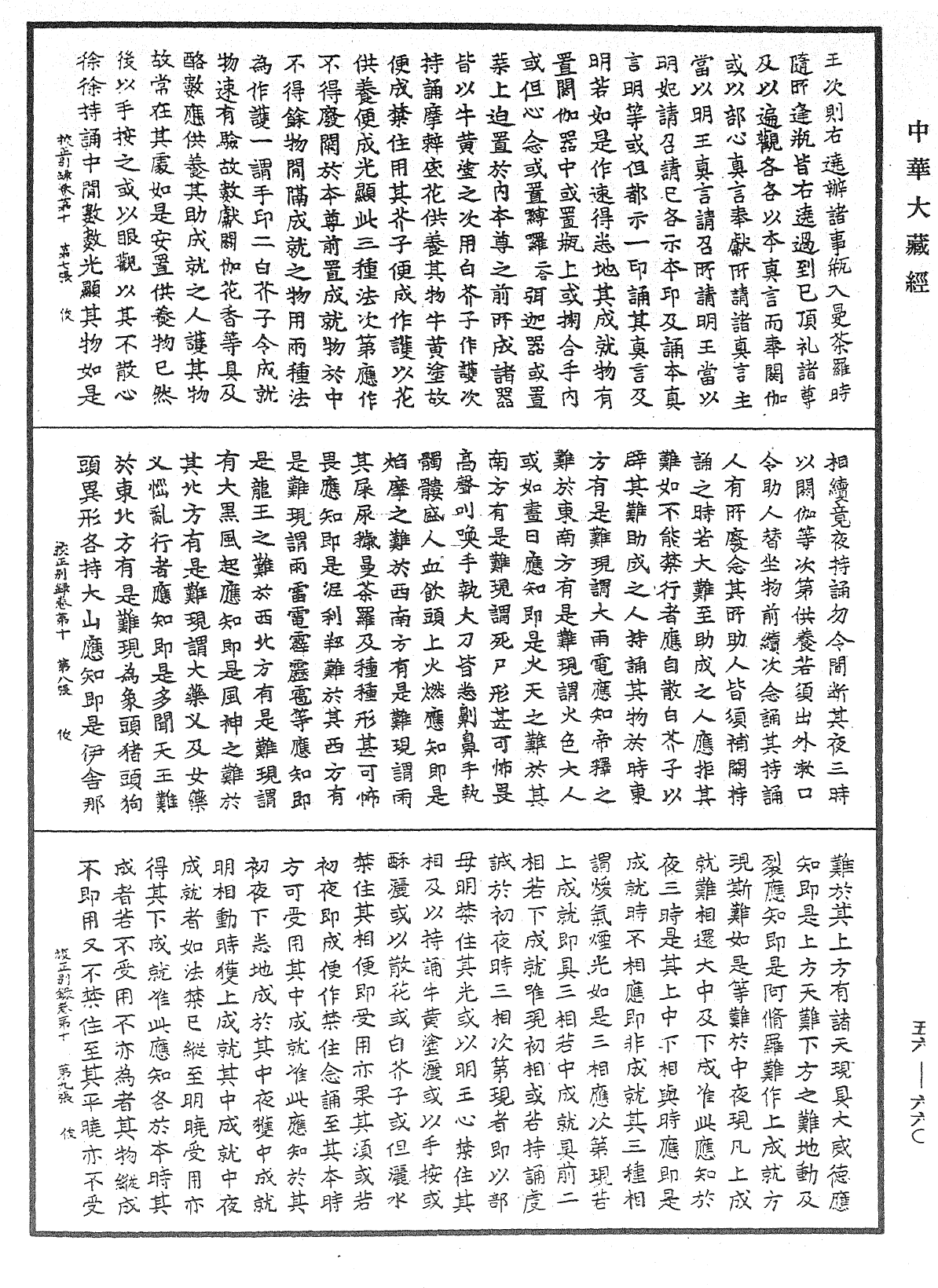 高麗國新雕大藏校正別錄《中華大藏經》_第56冊_第0660頁