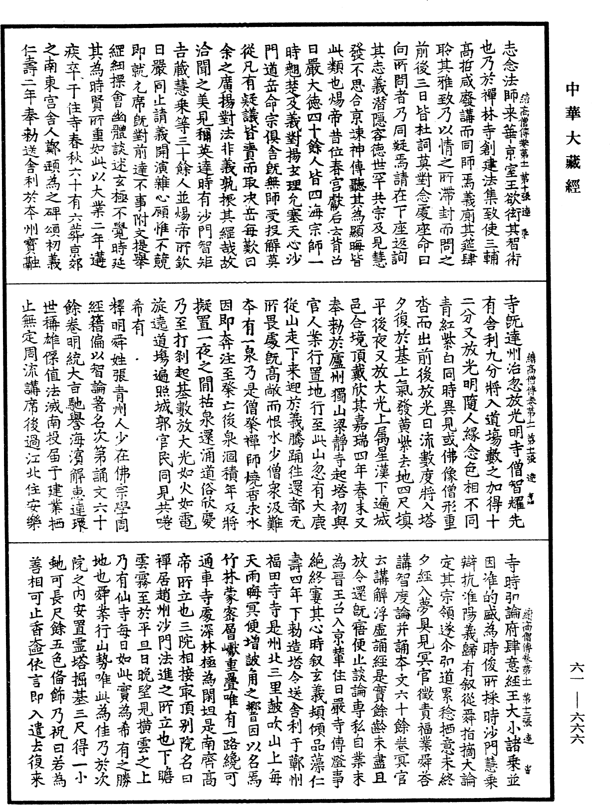 File:《中華大藏經》 第61冊 第0666頁.png