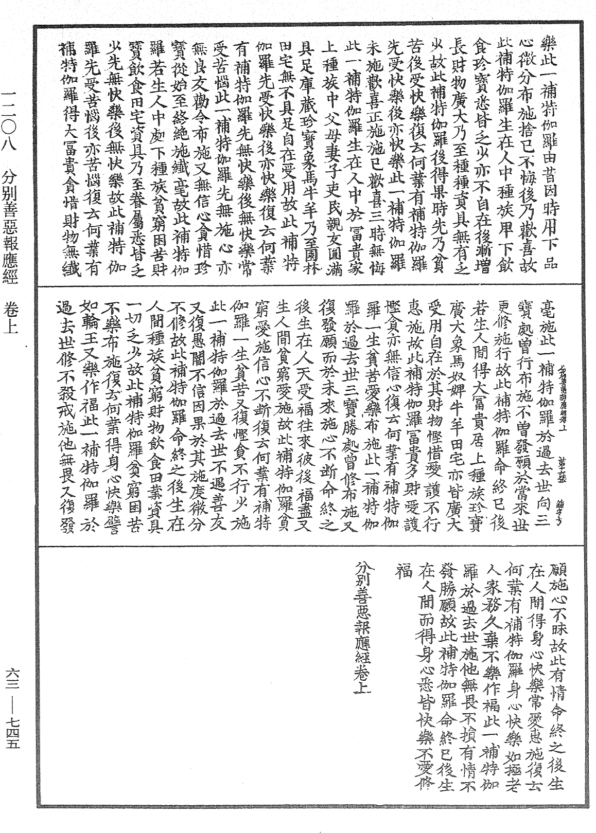 File:《中華大藏經》 第63冊 第0745頁.png