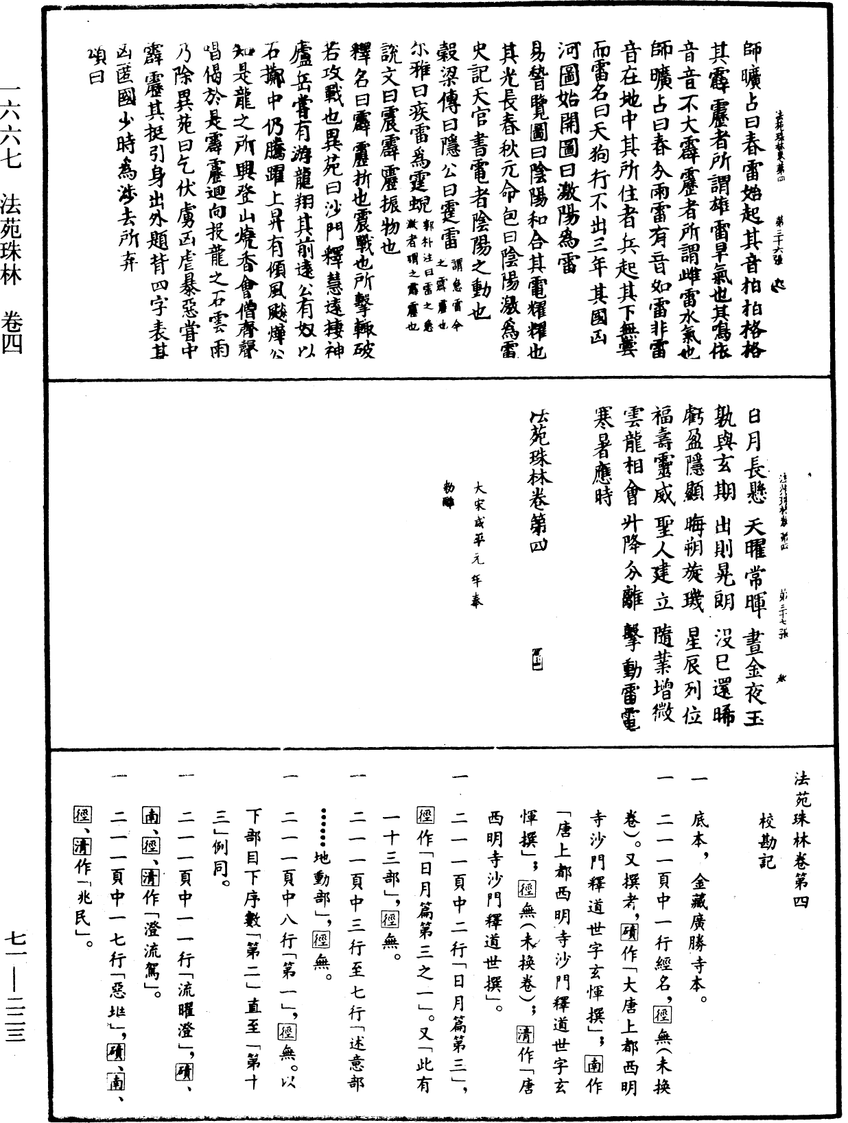 File:《中華大藏經》 第71冊 第223頁.png
