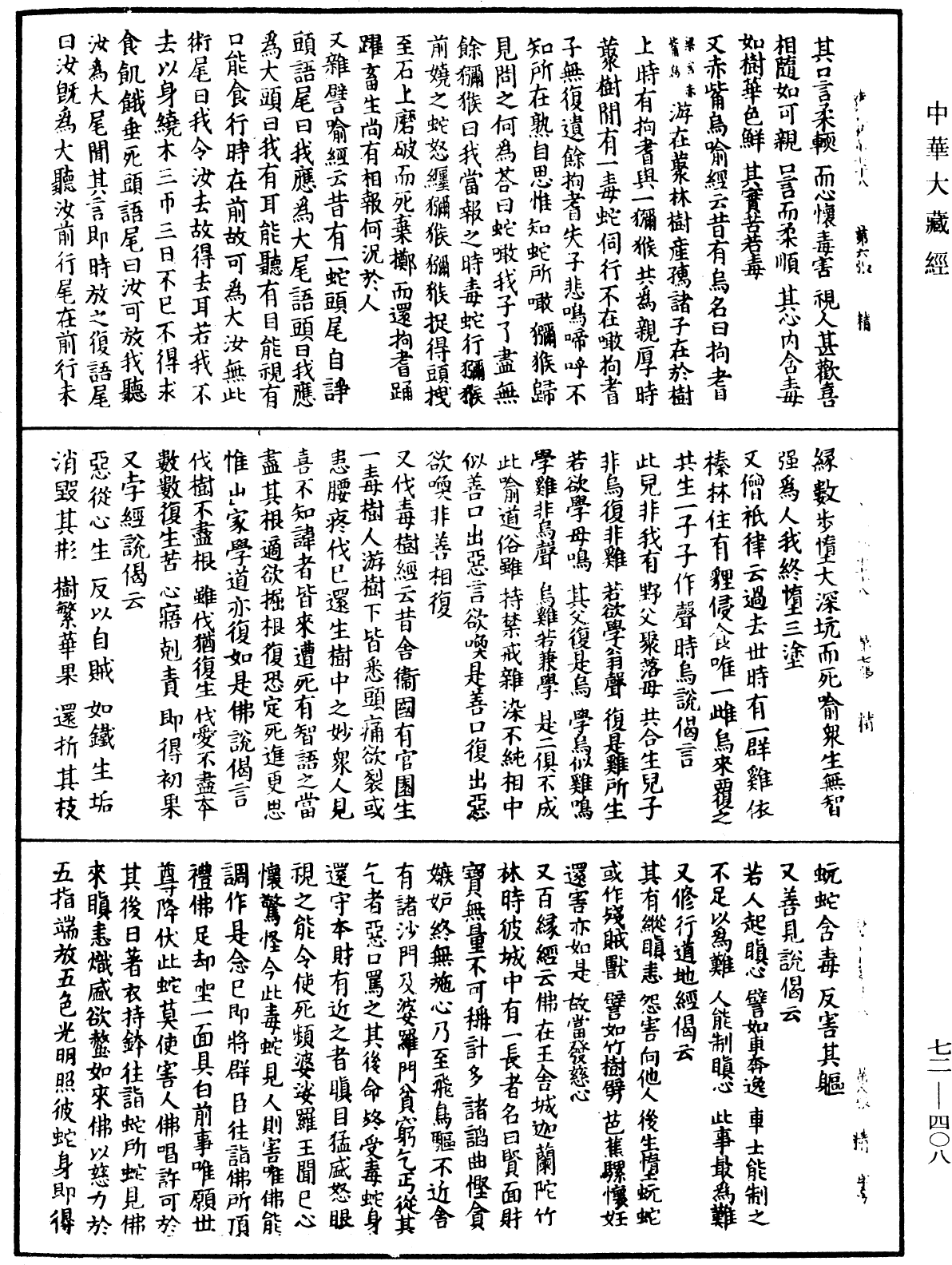File:《中華大藏經》 第72冊 第408頁.png