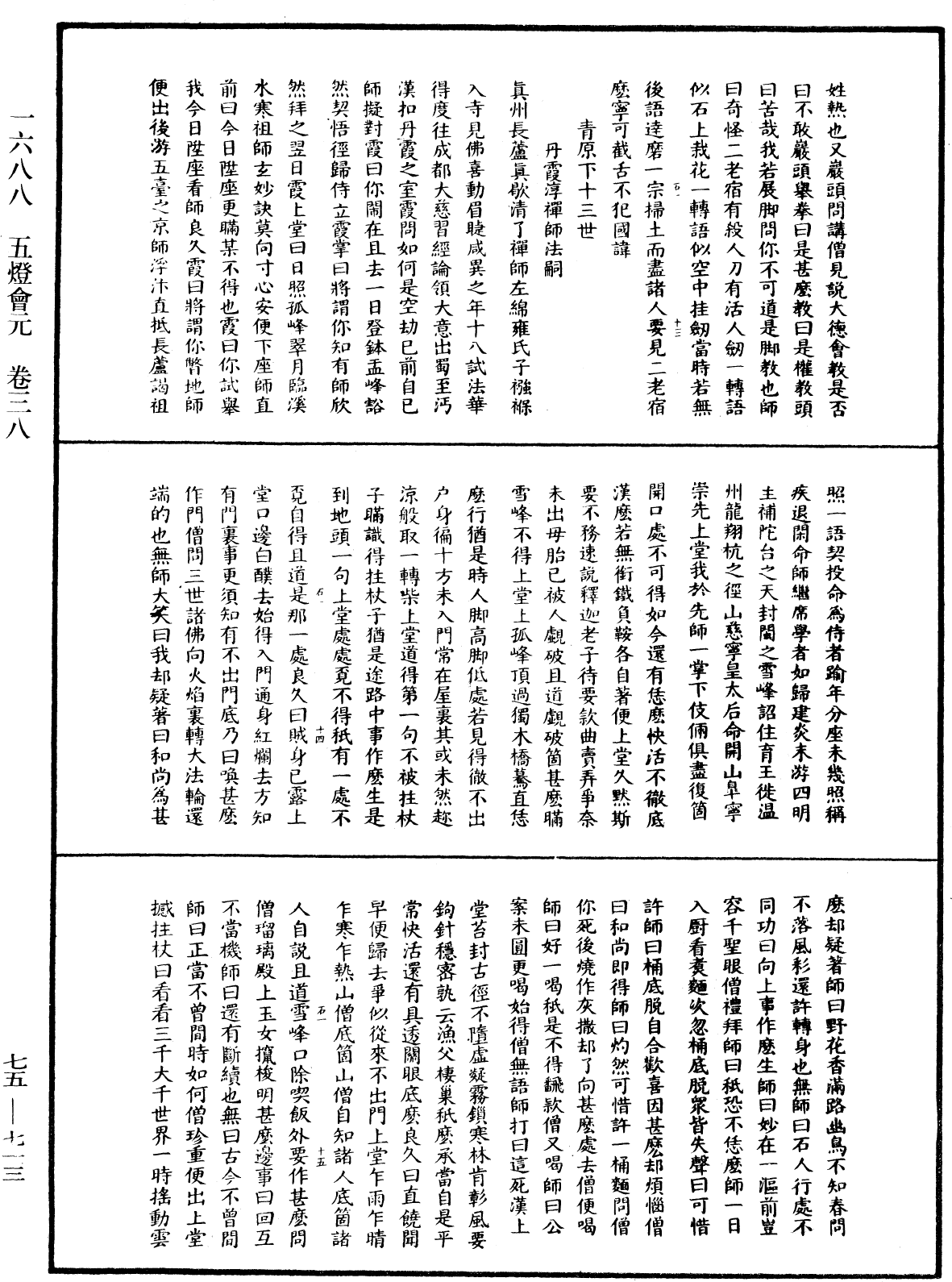 File:《中華大藏經》 第75冊 第713頁.png