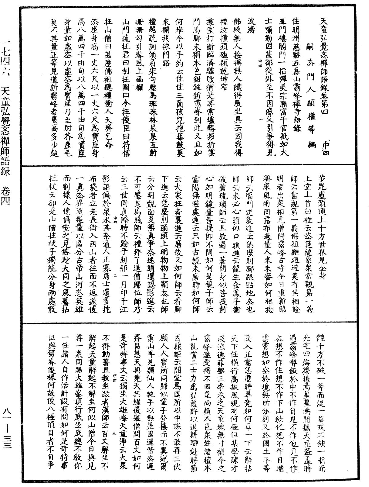 File:《中華大藏經》 第81冊 第0033頁.png