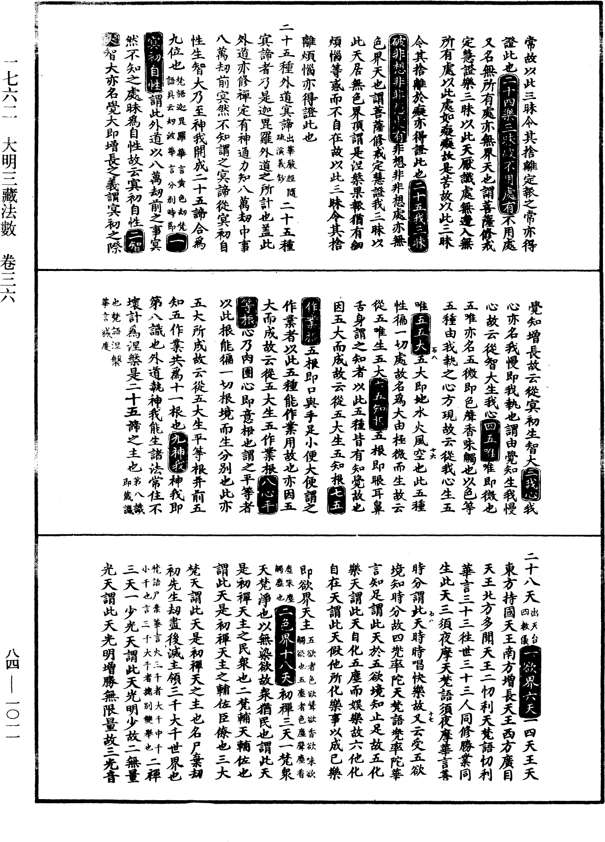 File:《中華大藏經》 第84冊 第1011頁.png