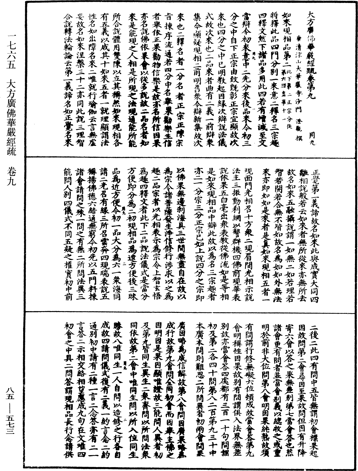 File:《中華大藏經》 第85冊 第0573頁.png