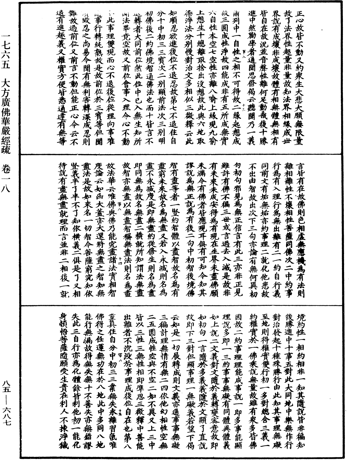 File:《中華大藏經》 第85冊 第0687頁.png