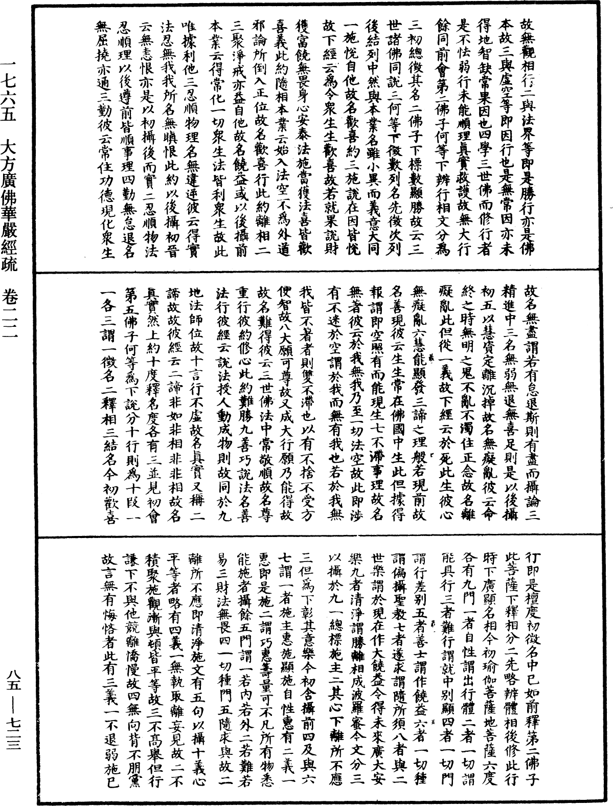 File:《中華大藏經》 第85冊 第0723頁.png
