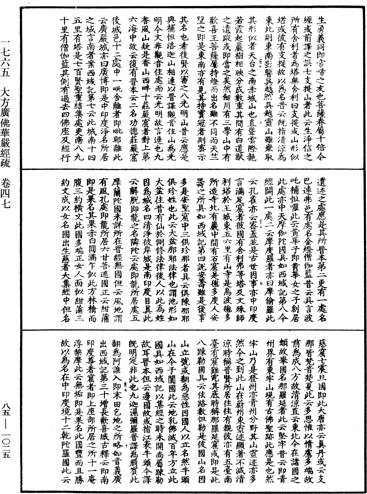 File:《中華大藏經》 第85冊 第1025頁.png