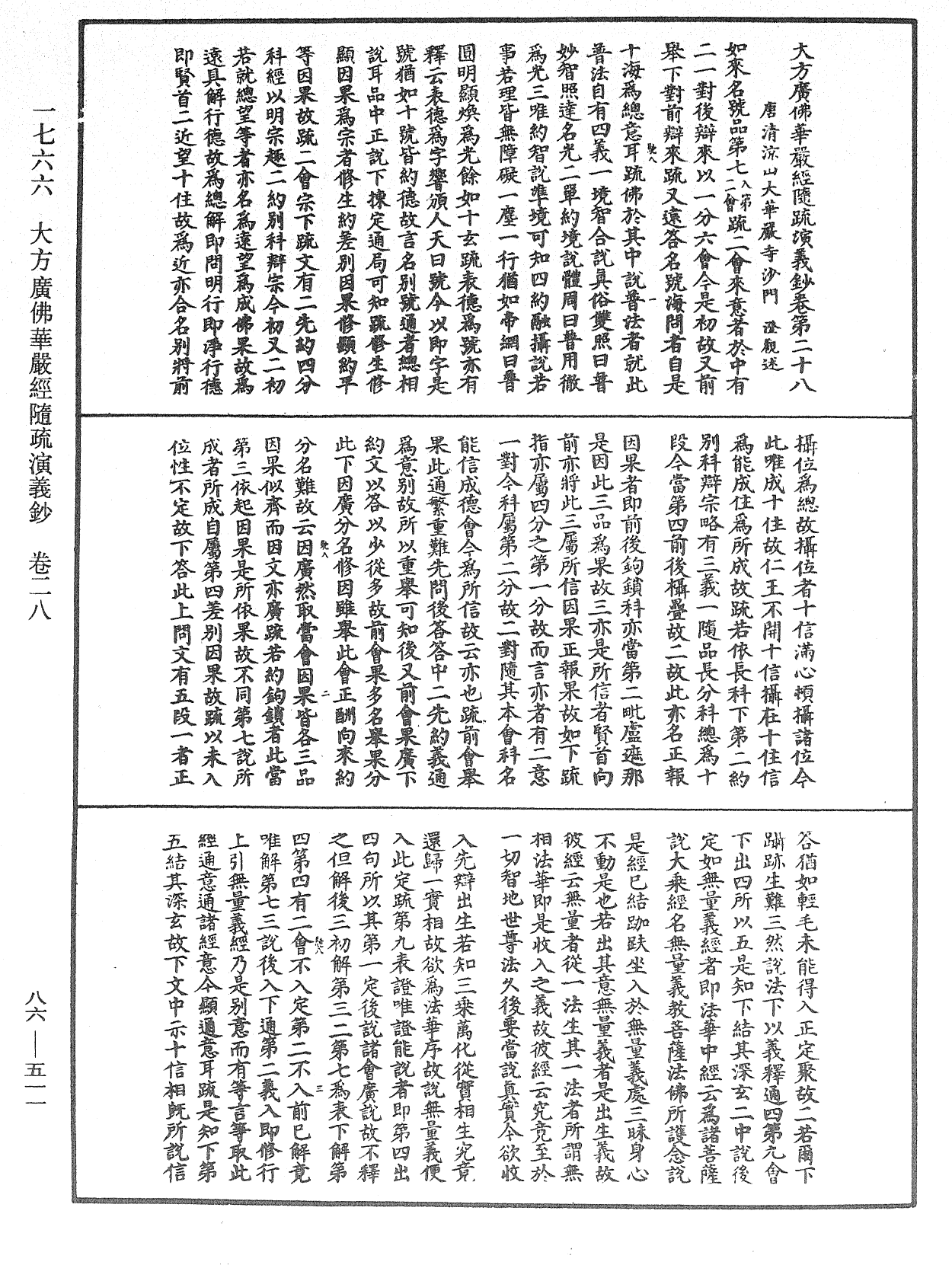 File:《中華大藏經》 第86冊 第0511頁.png