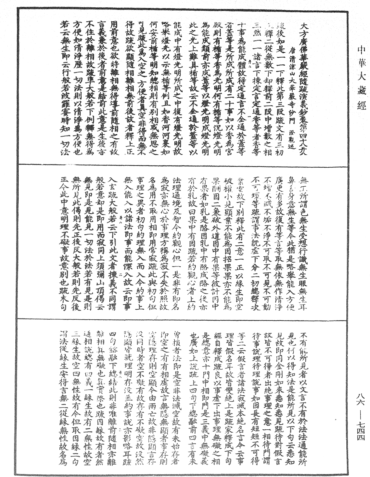File:《中華大藏經》 第86冊 第0744頁.png