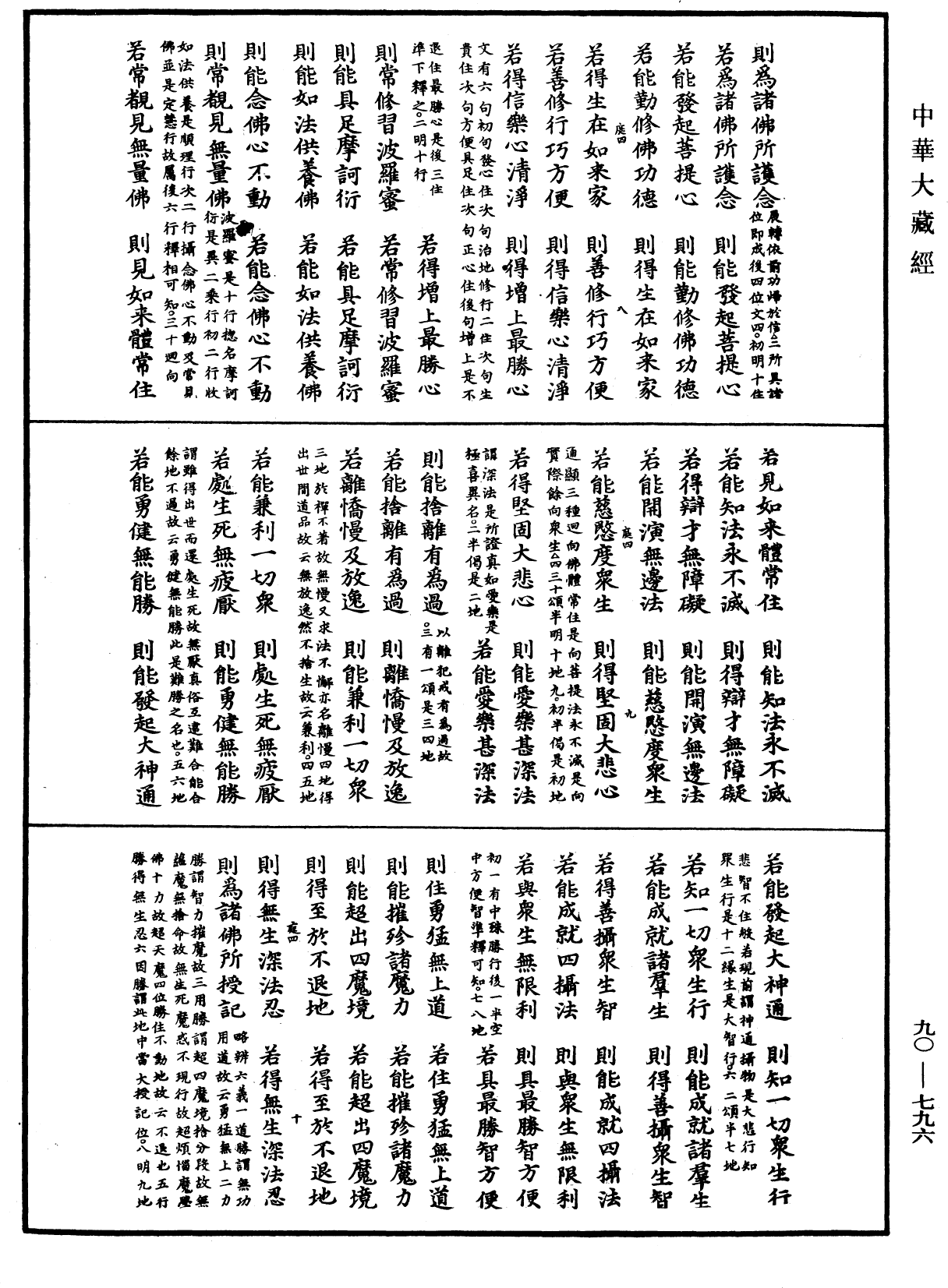File:《中華大藏經》 第90冊 第796頁.png