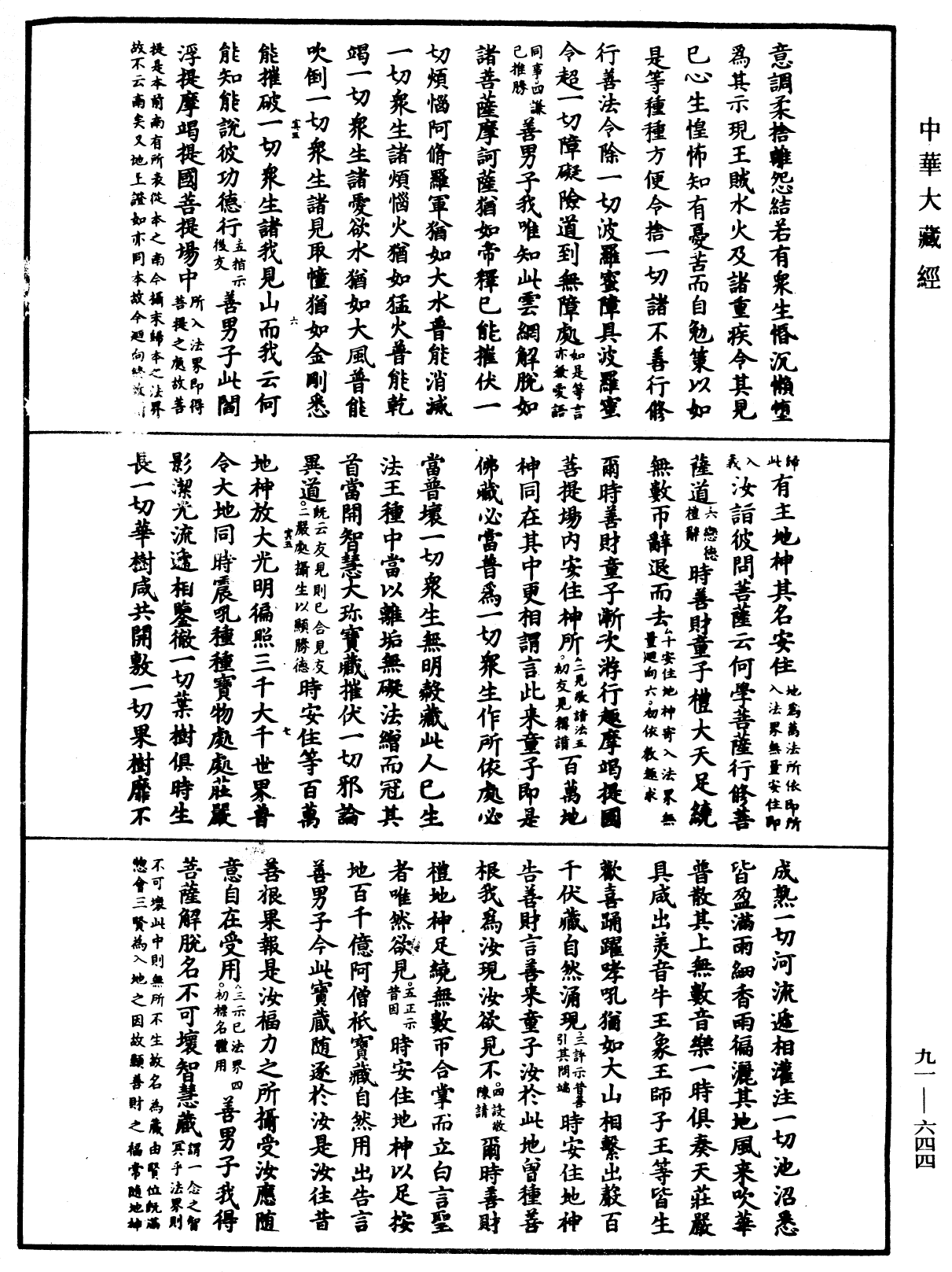 File:《中華大藏經》 第91冊 第0644頁.png
