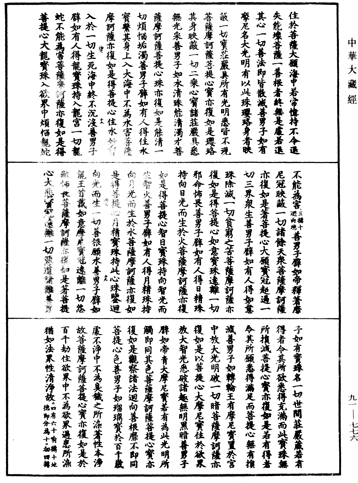 File:《中華大藏經》 第91冊 第0776頁.png