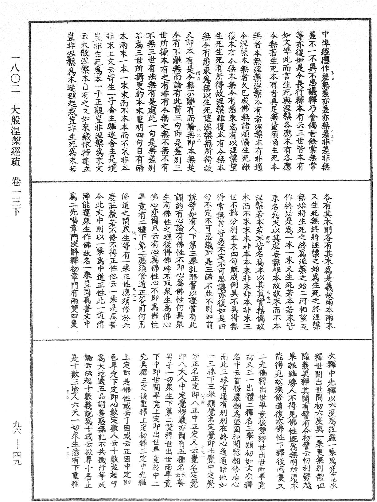 File:《中華大藏經》 第96冊 第049頁.png