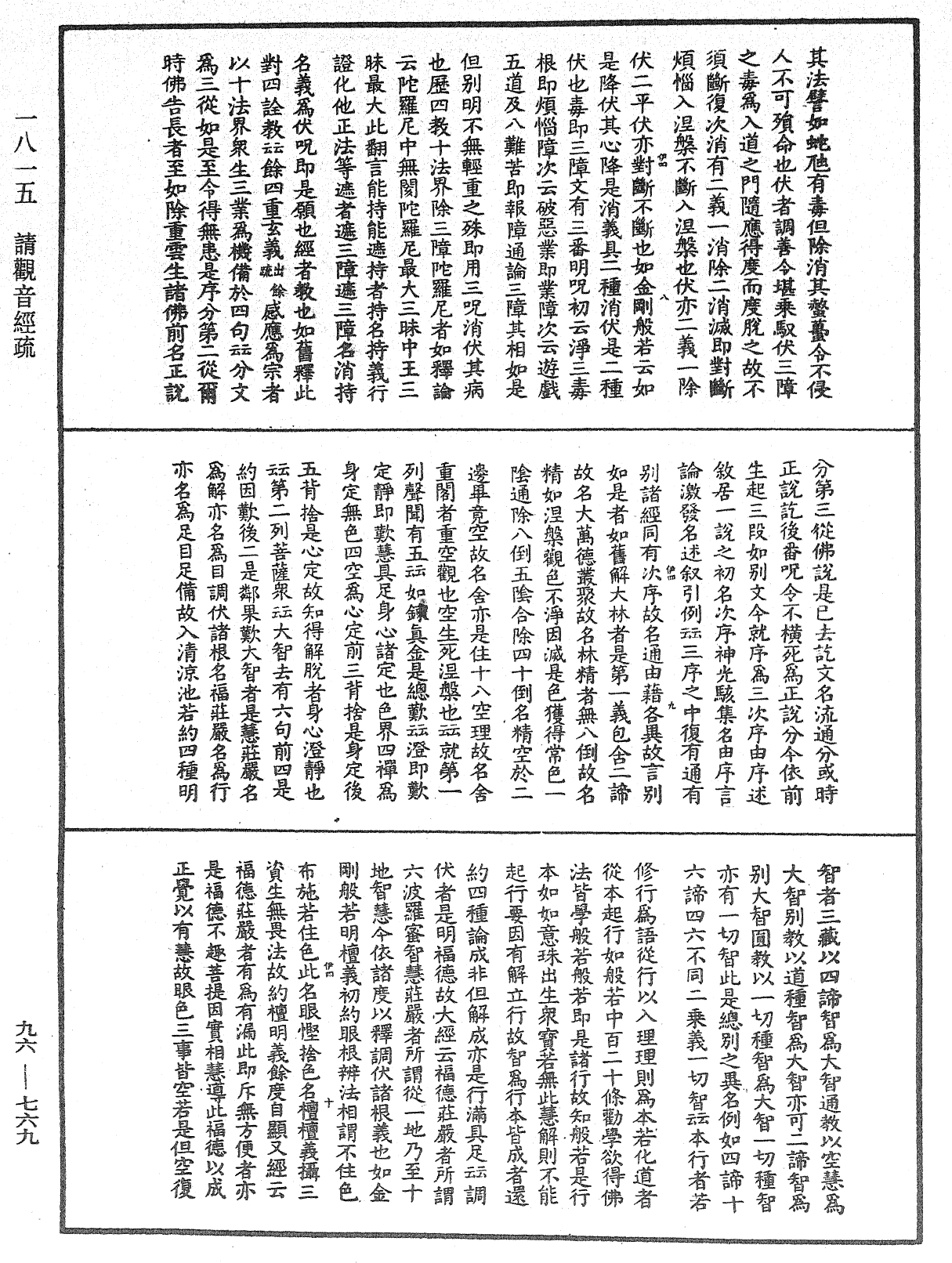 File:《中華大藏經》 第96冊 第769頁.png